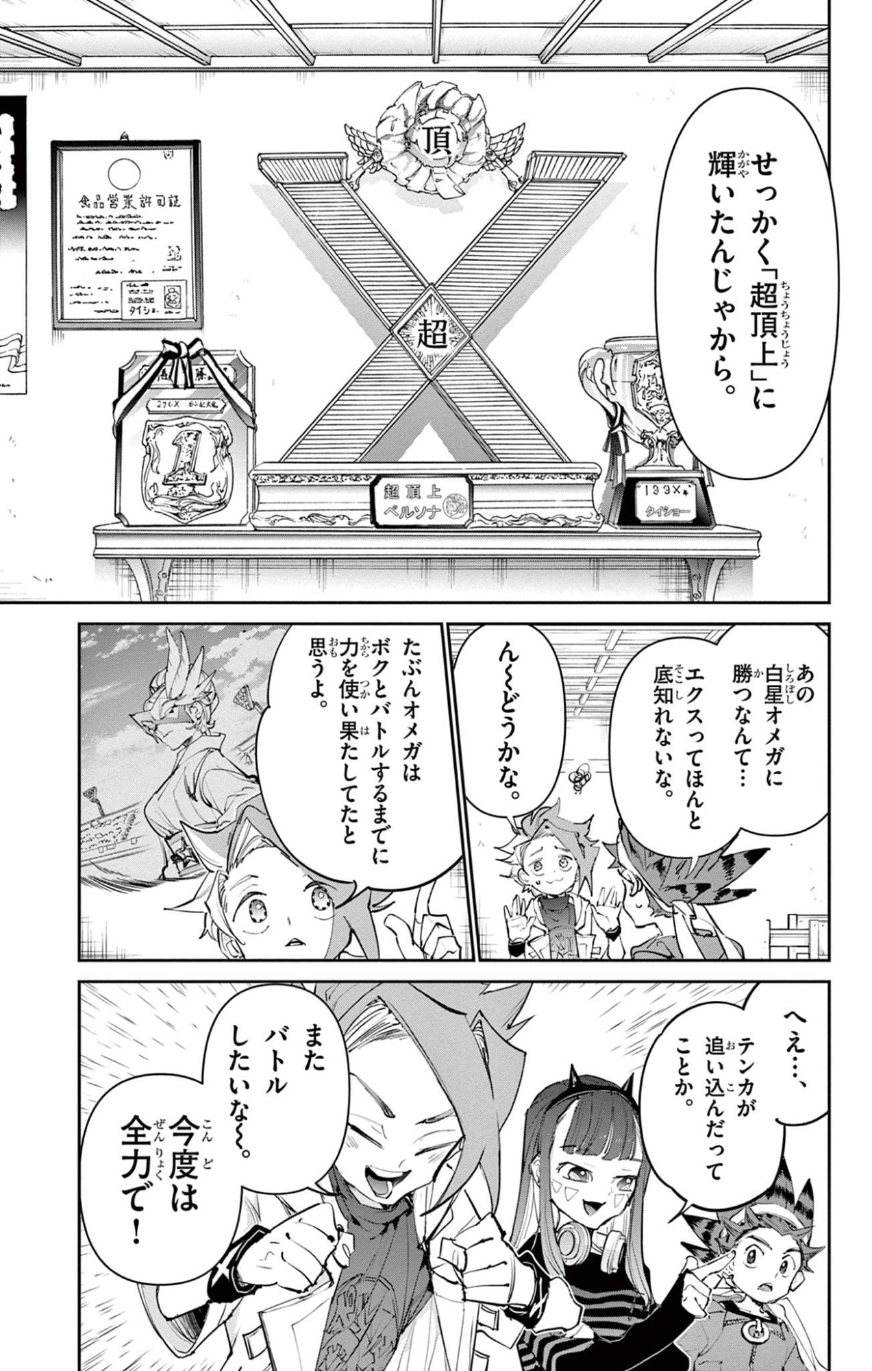 Beyblade X Chapter 28.2 20ページ