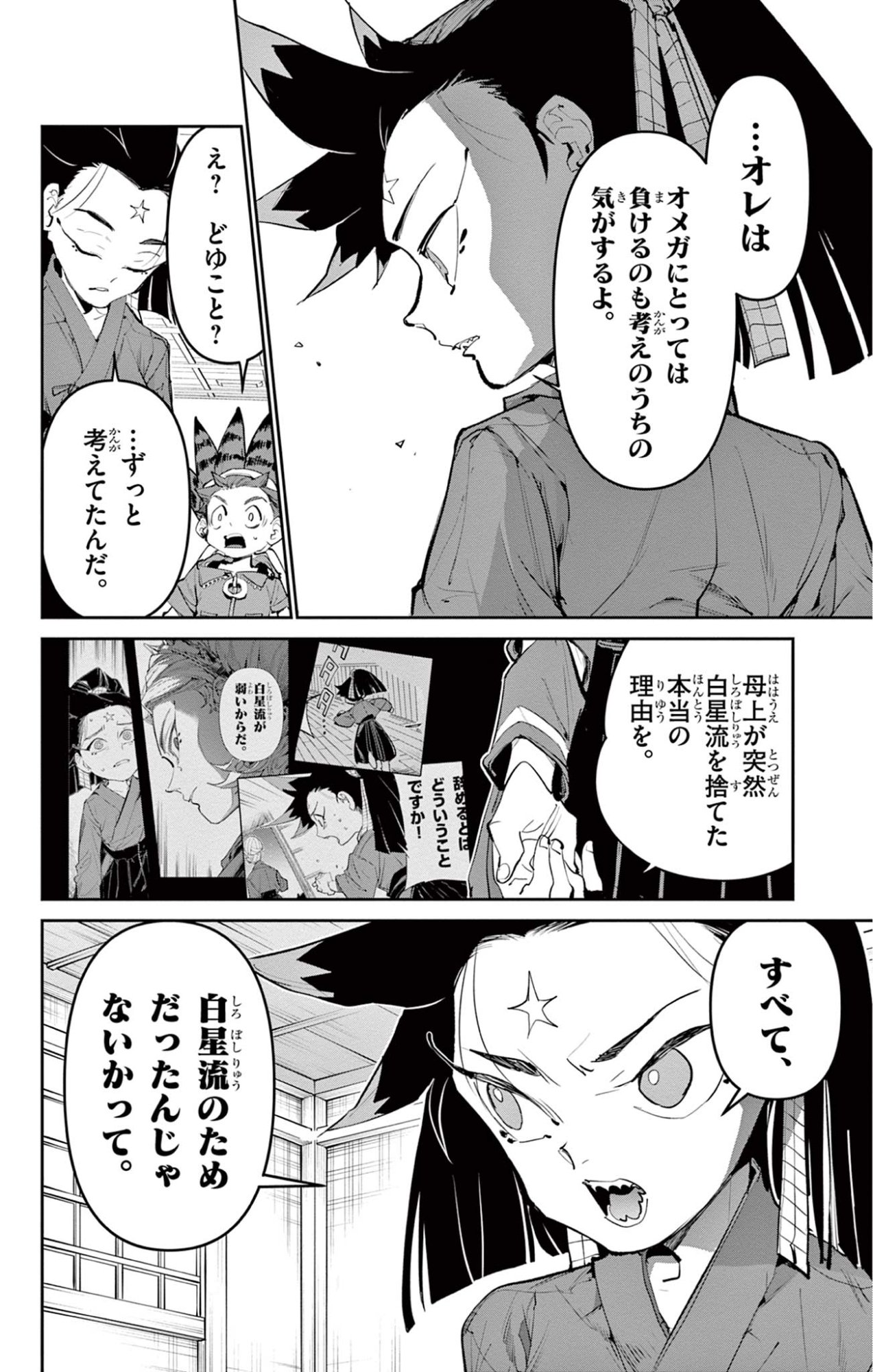 Beyblade X Chapter 28.2 21ページ