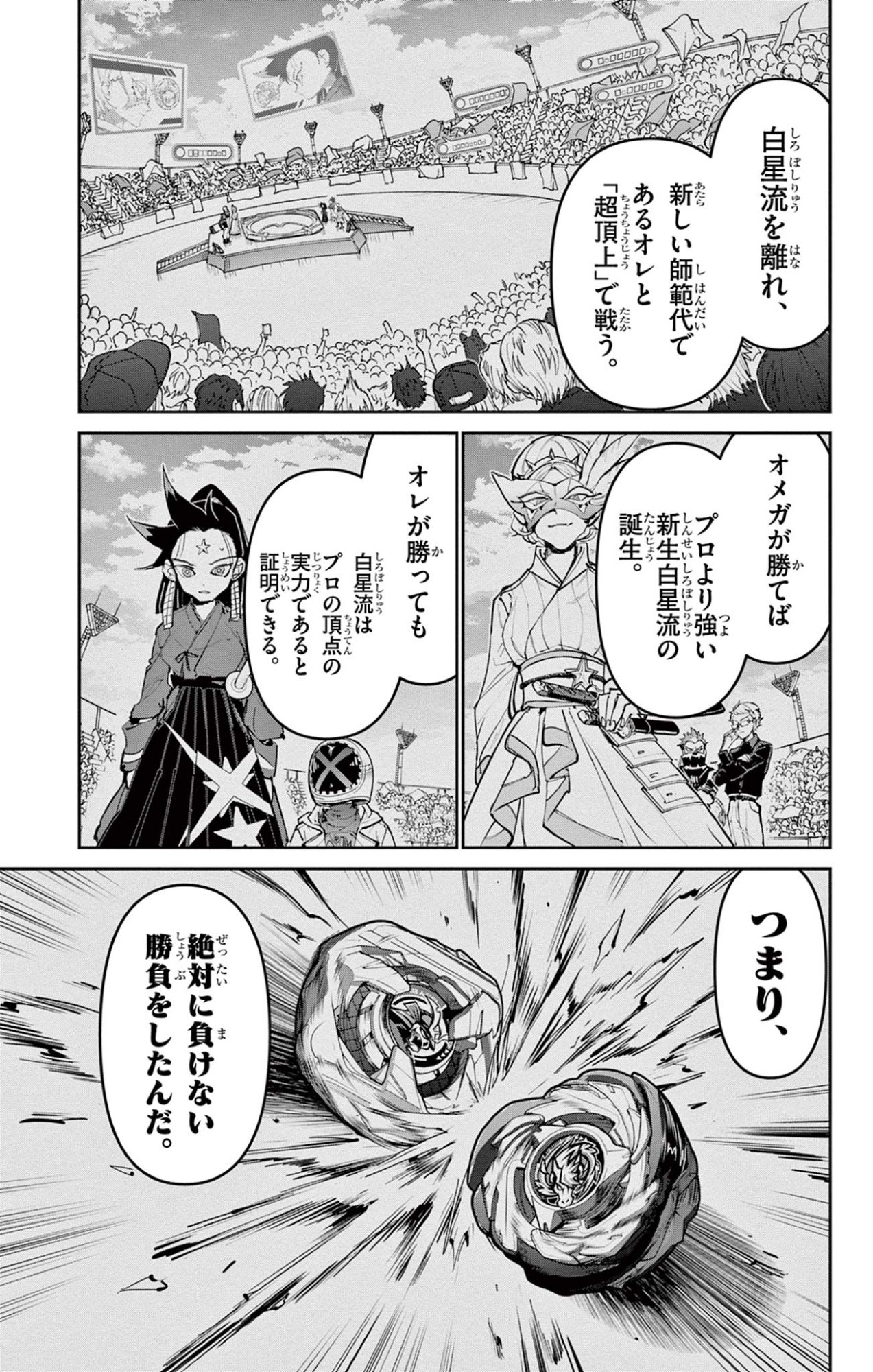 Beyblade X Chapter 28.2 22ページ