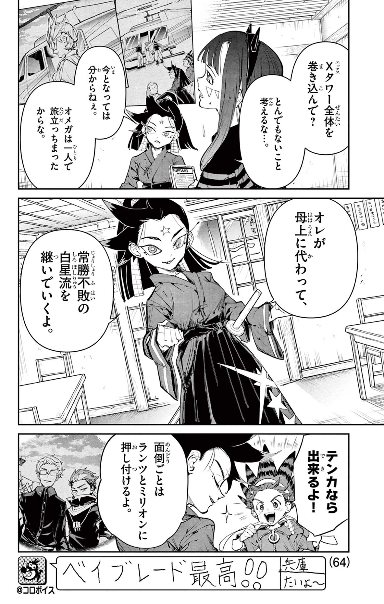 Beyblade X Chapter 28.2 23ページ