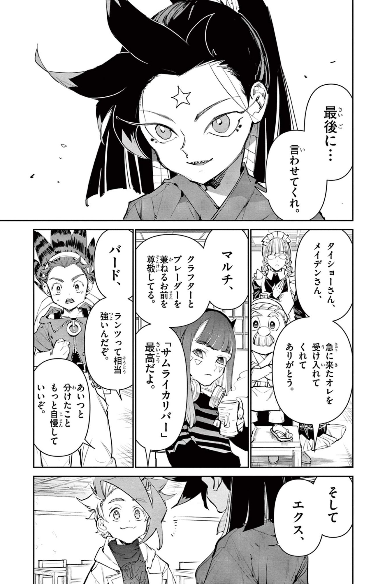 Beyblade X Chapter 28.2 24ページ