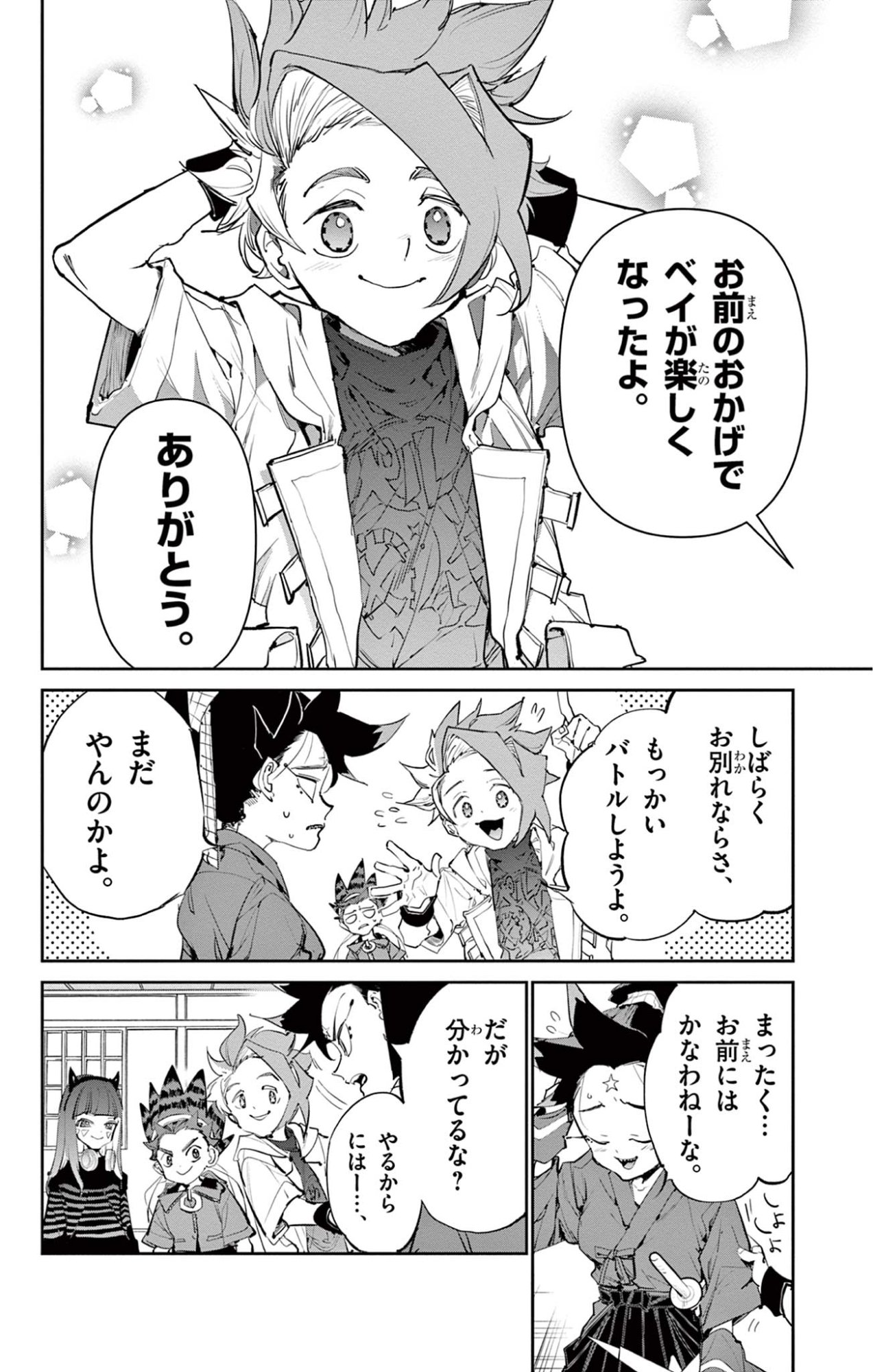 Beyblade X Chapter 28.2 25ページ