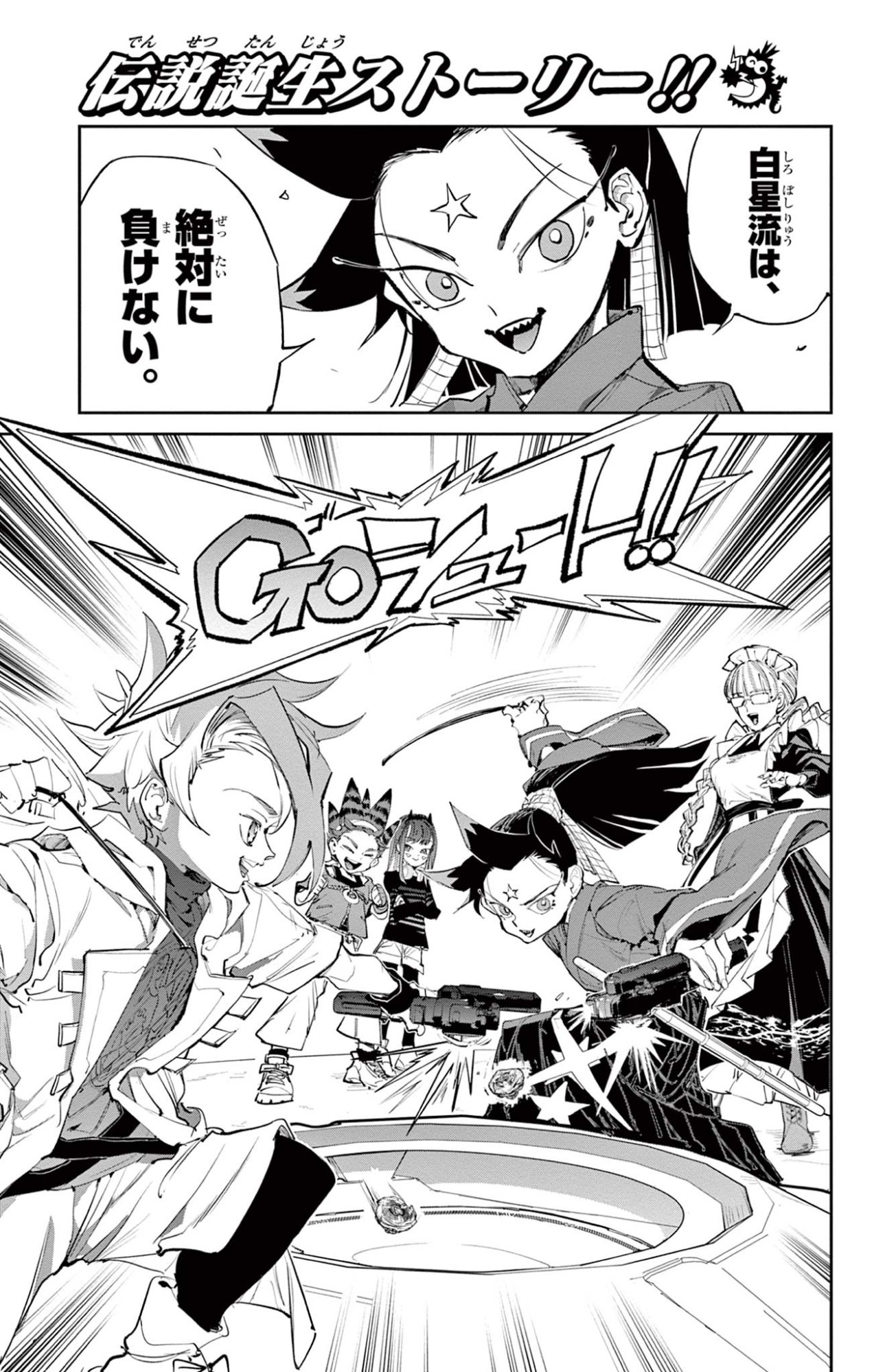 Beyblade X Chapter 28.2 26ページ