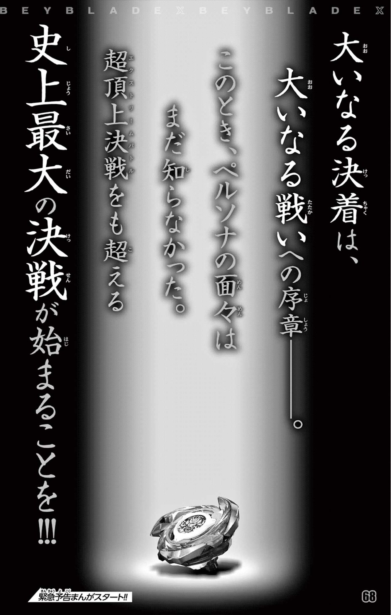 Beyblade X Chapter 28.2 27ページ