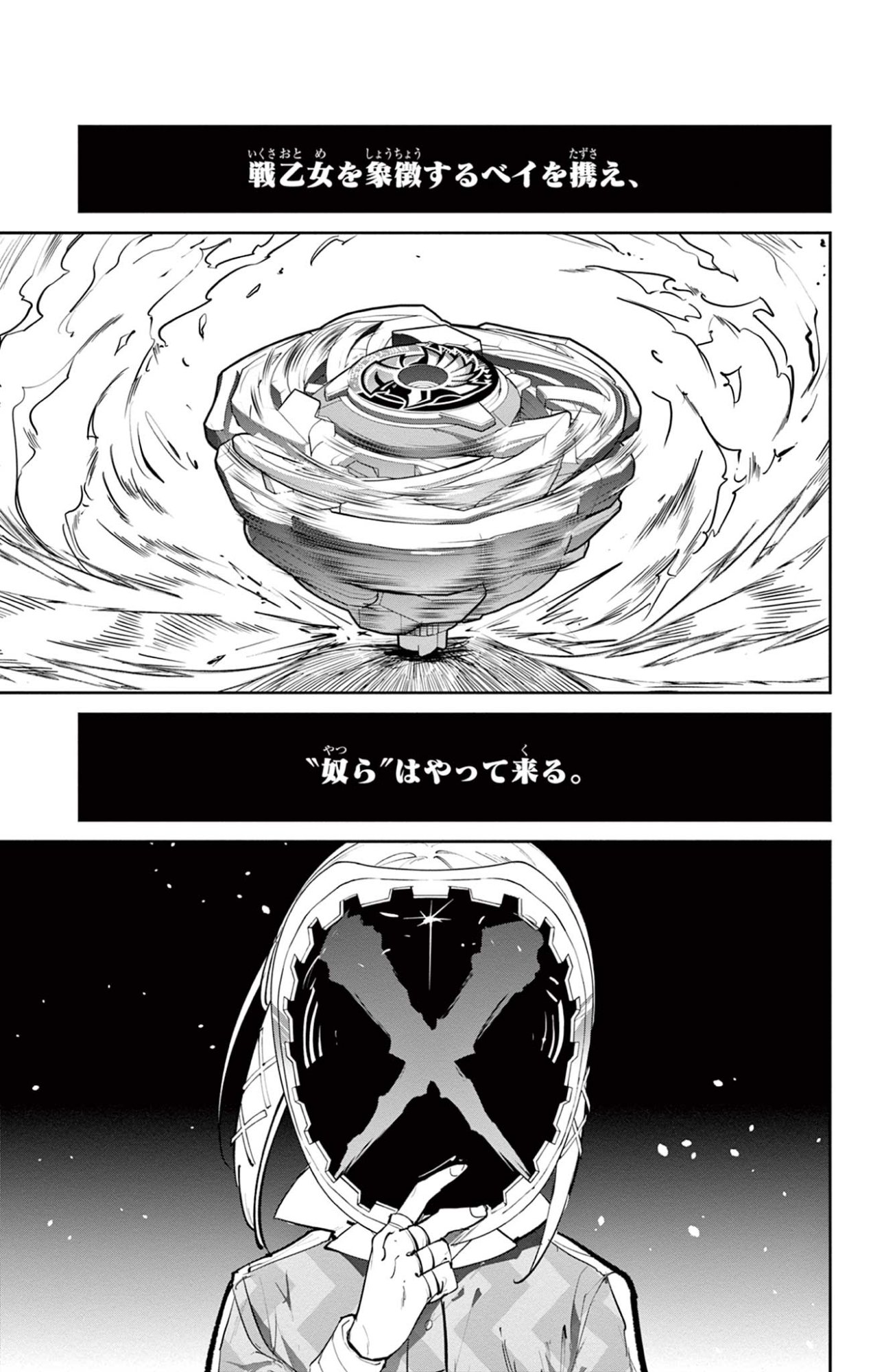 Beyblade X Chapter 28.2 28ページ