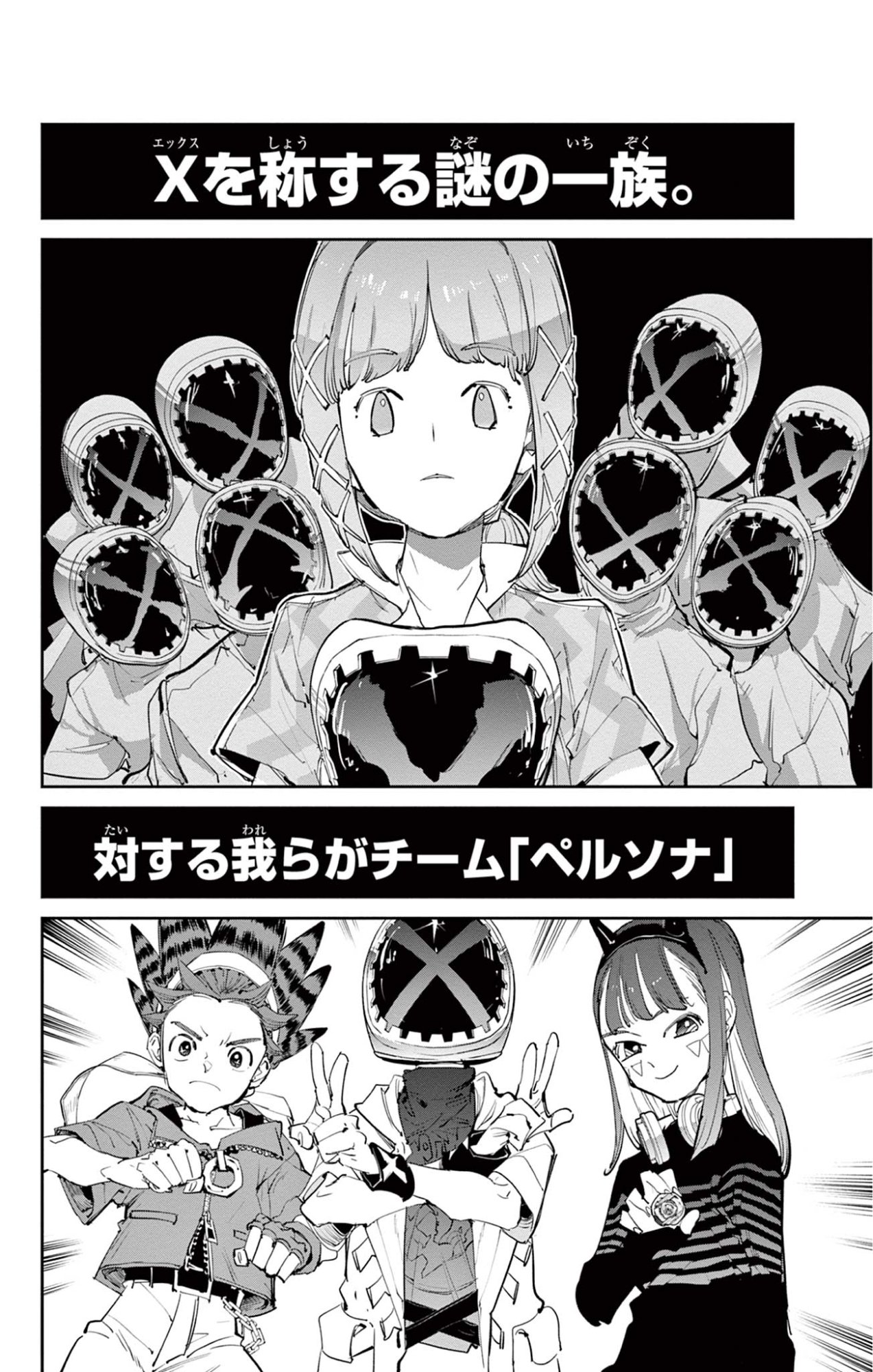 Beyblade X Chapter 28.2 29ページ
