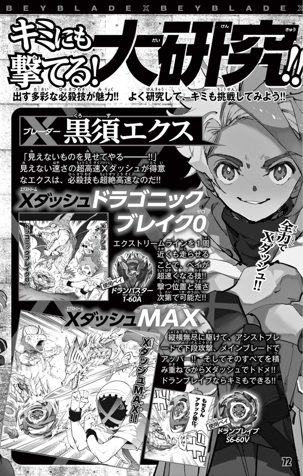 Beyblade X Chapter 28.2 31ページ