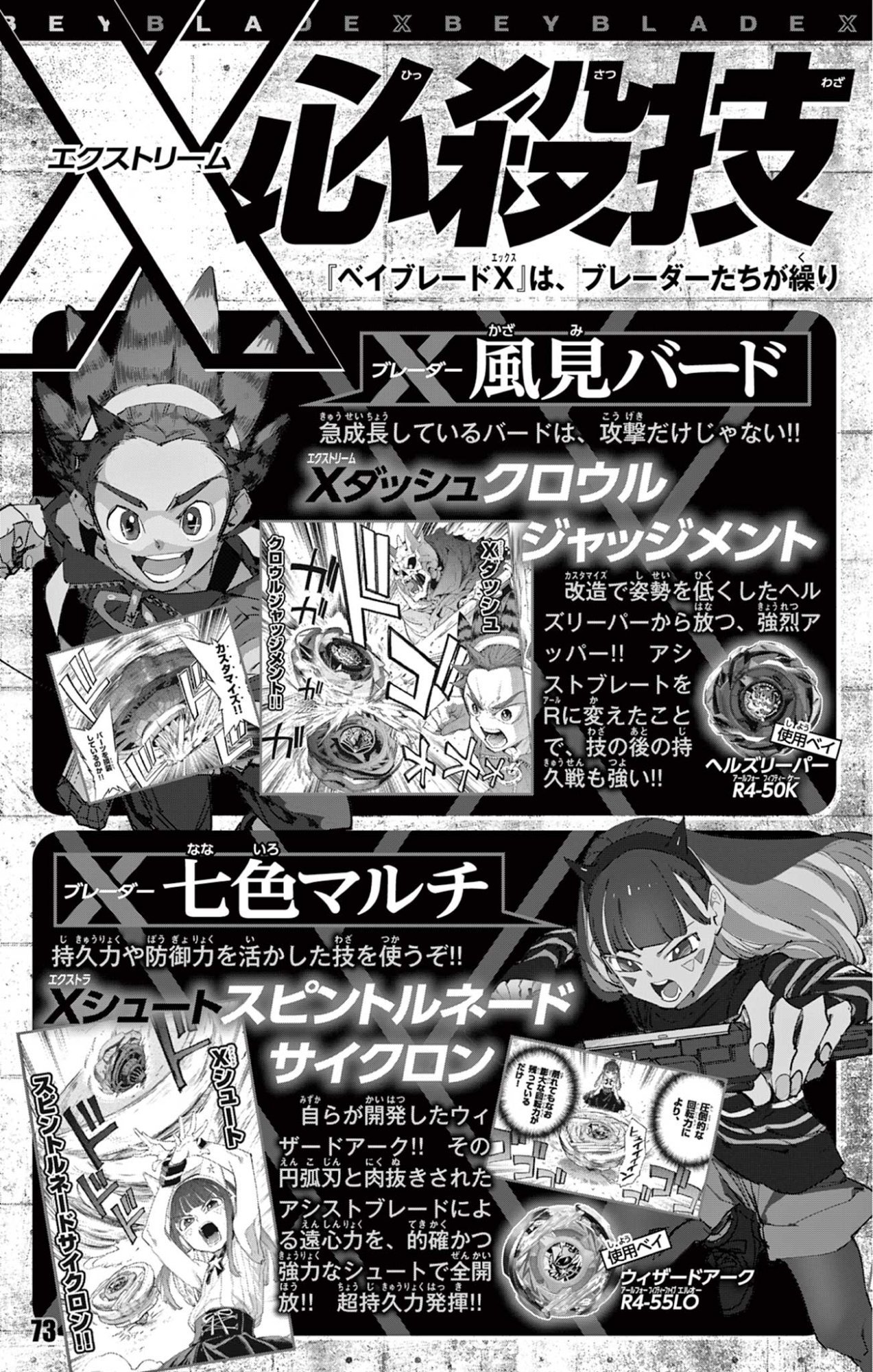 Beyblade X Chapter 28.2 32ページ