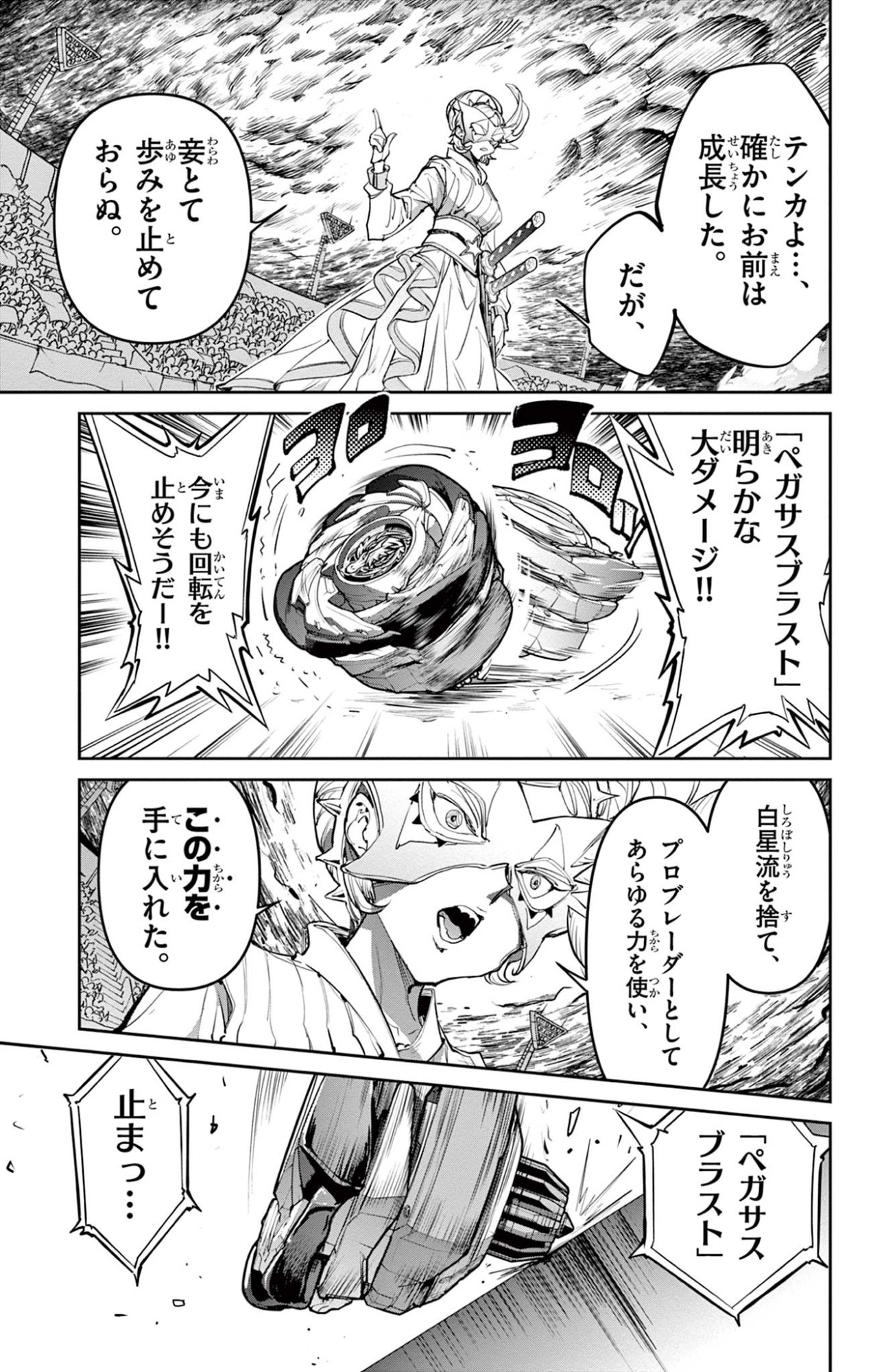 Beyblade X Chapter 28.2 6ページ