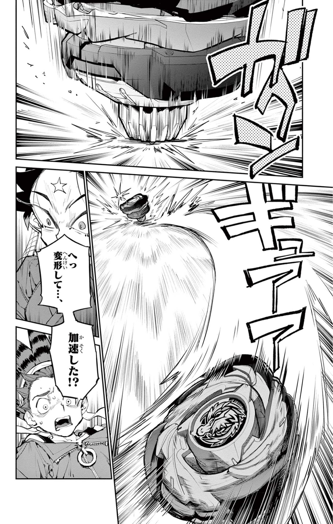Beyblade X Chapter 28.2 7ページ