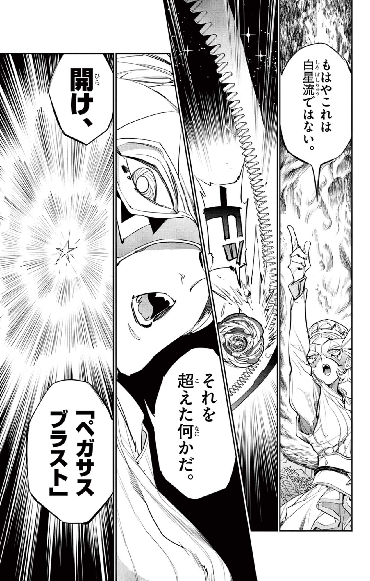 Beyblade X Chapter 28.2 8ページ