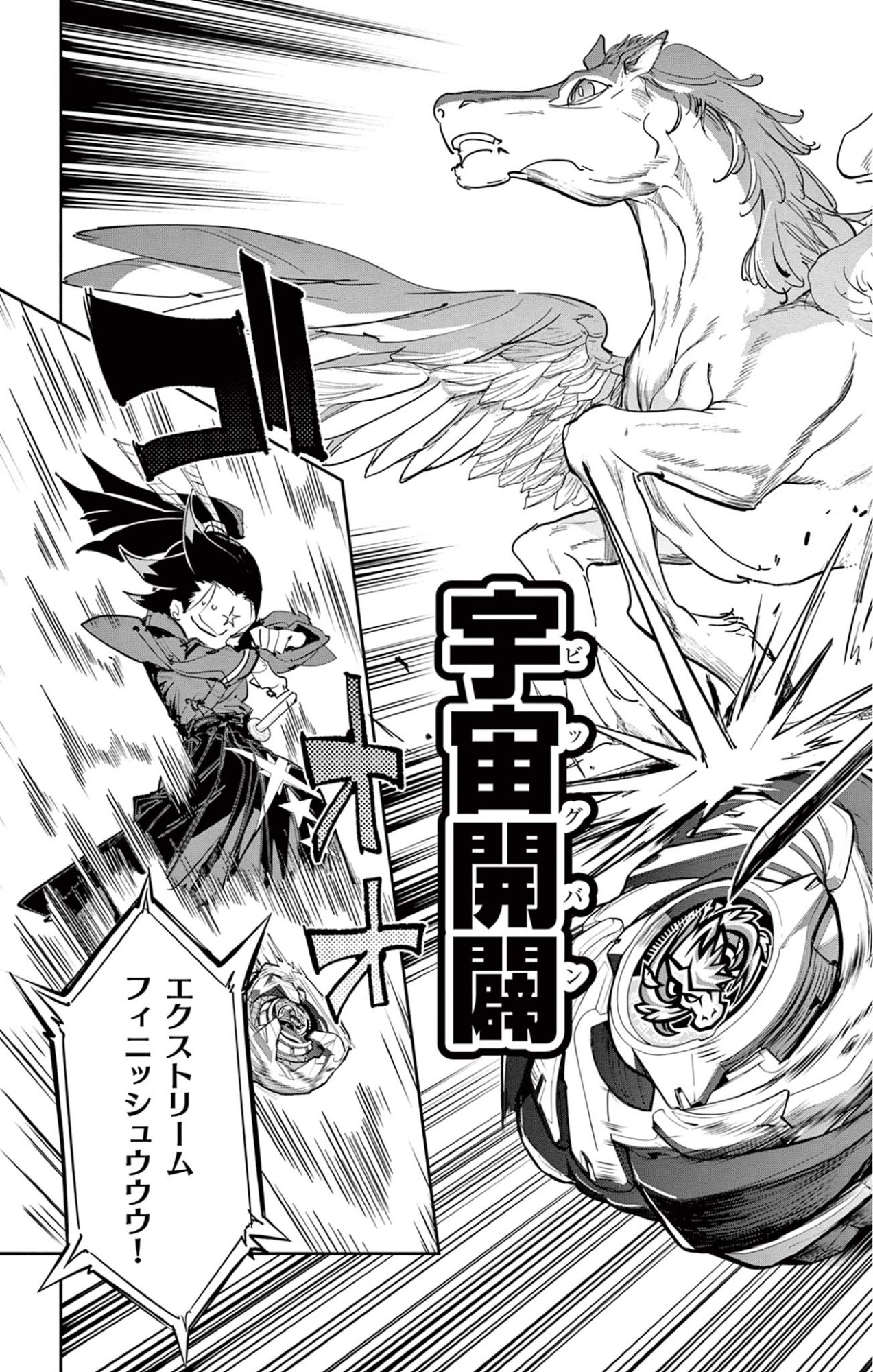 Beyblade X Chapter 28.2 10ページ