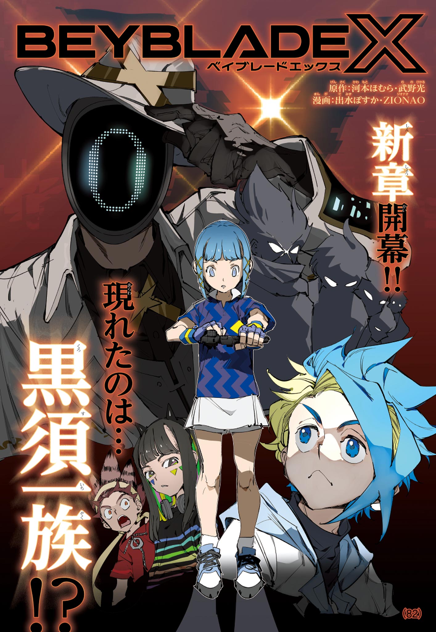 Beyblade X Chapter 29.1 1ページ