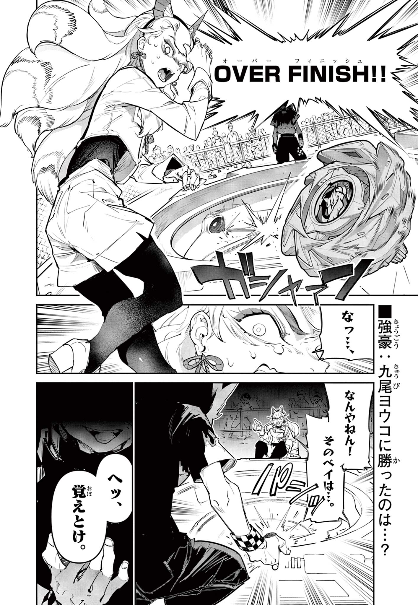 Beyblade X Chapter 29.1 2ページ
