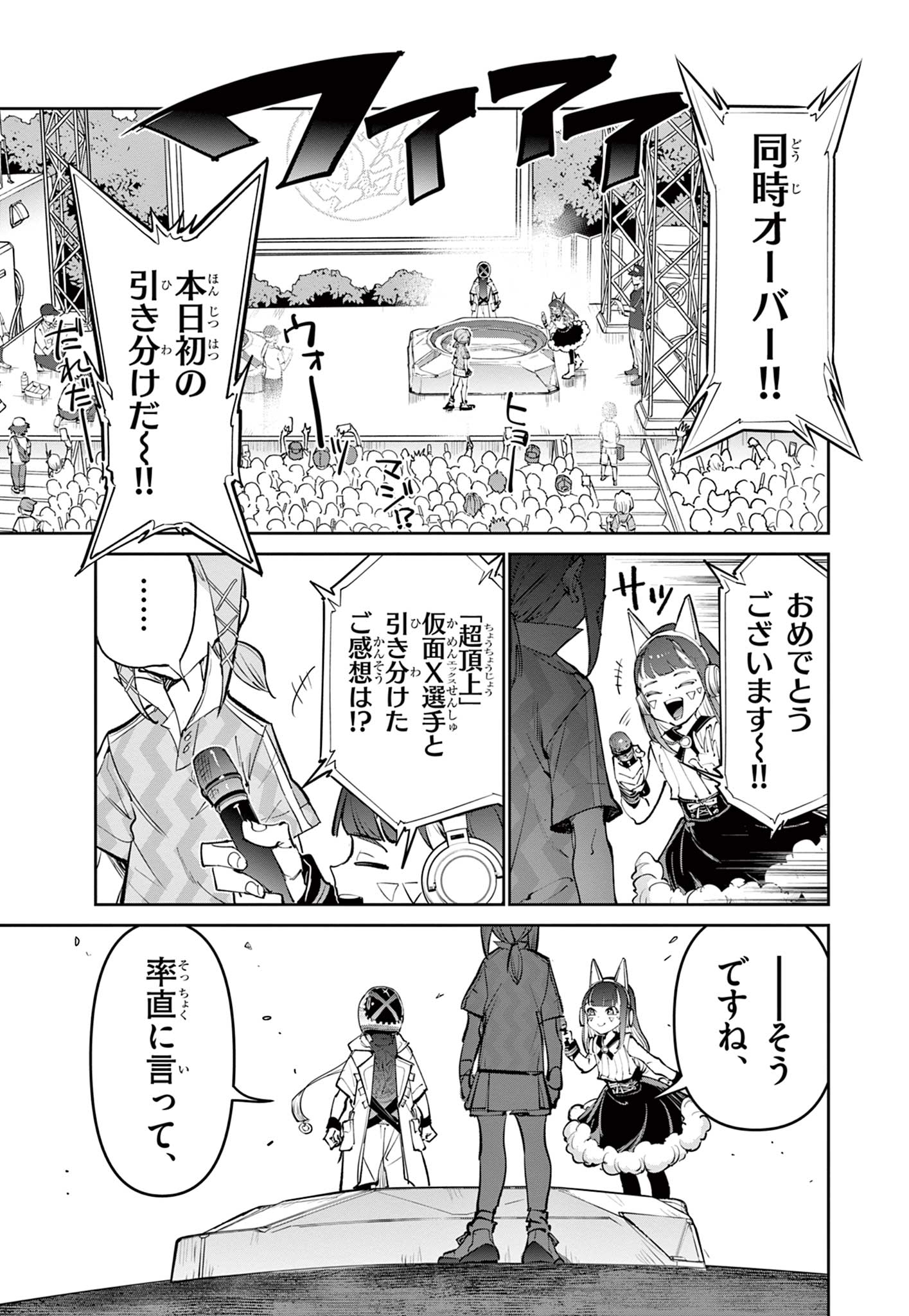 Beyblade X Chapter 29.1 11ページ