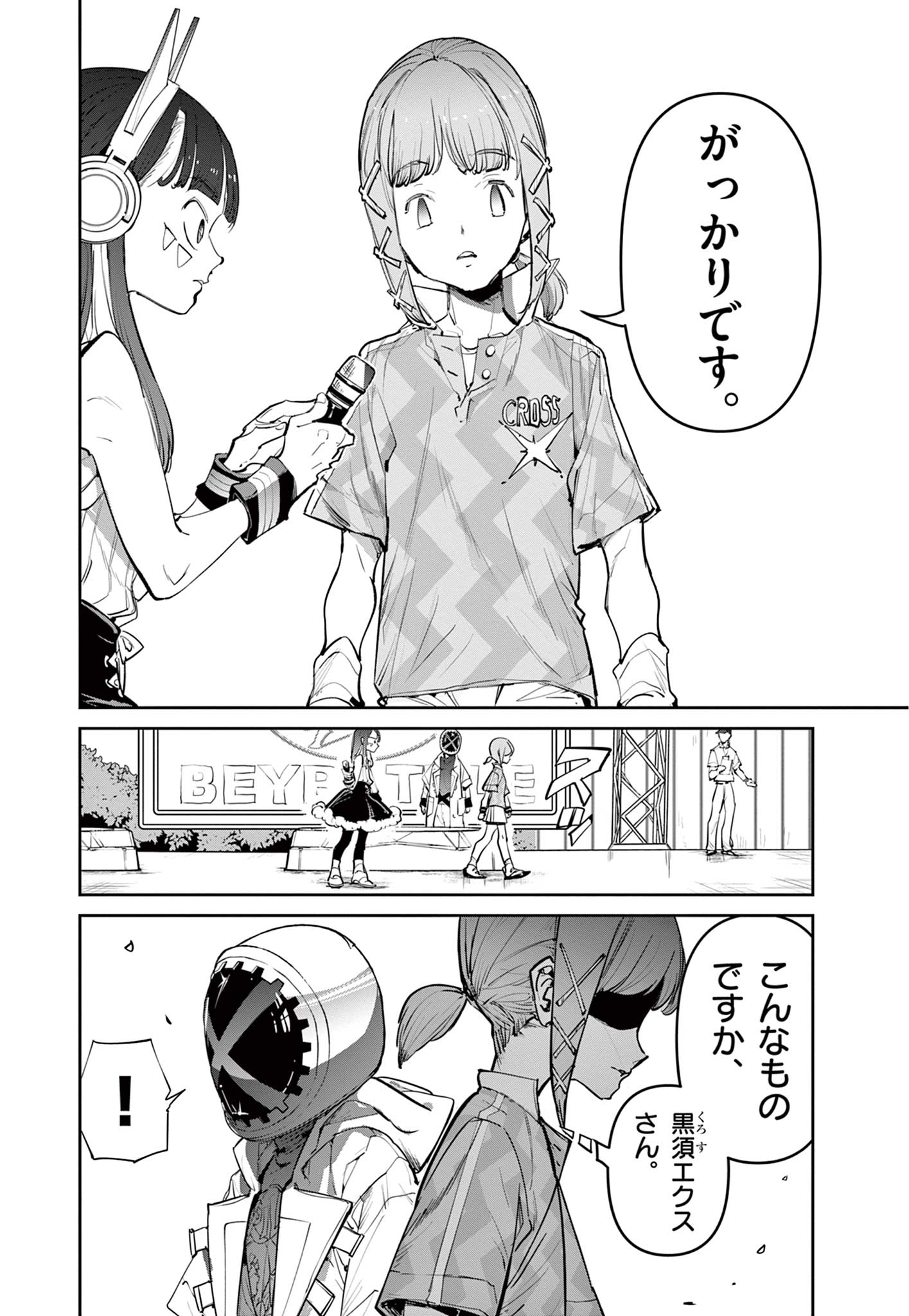 Beyblade X Chapter 29.1 12ページ
