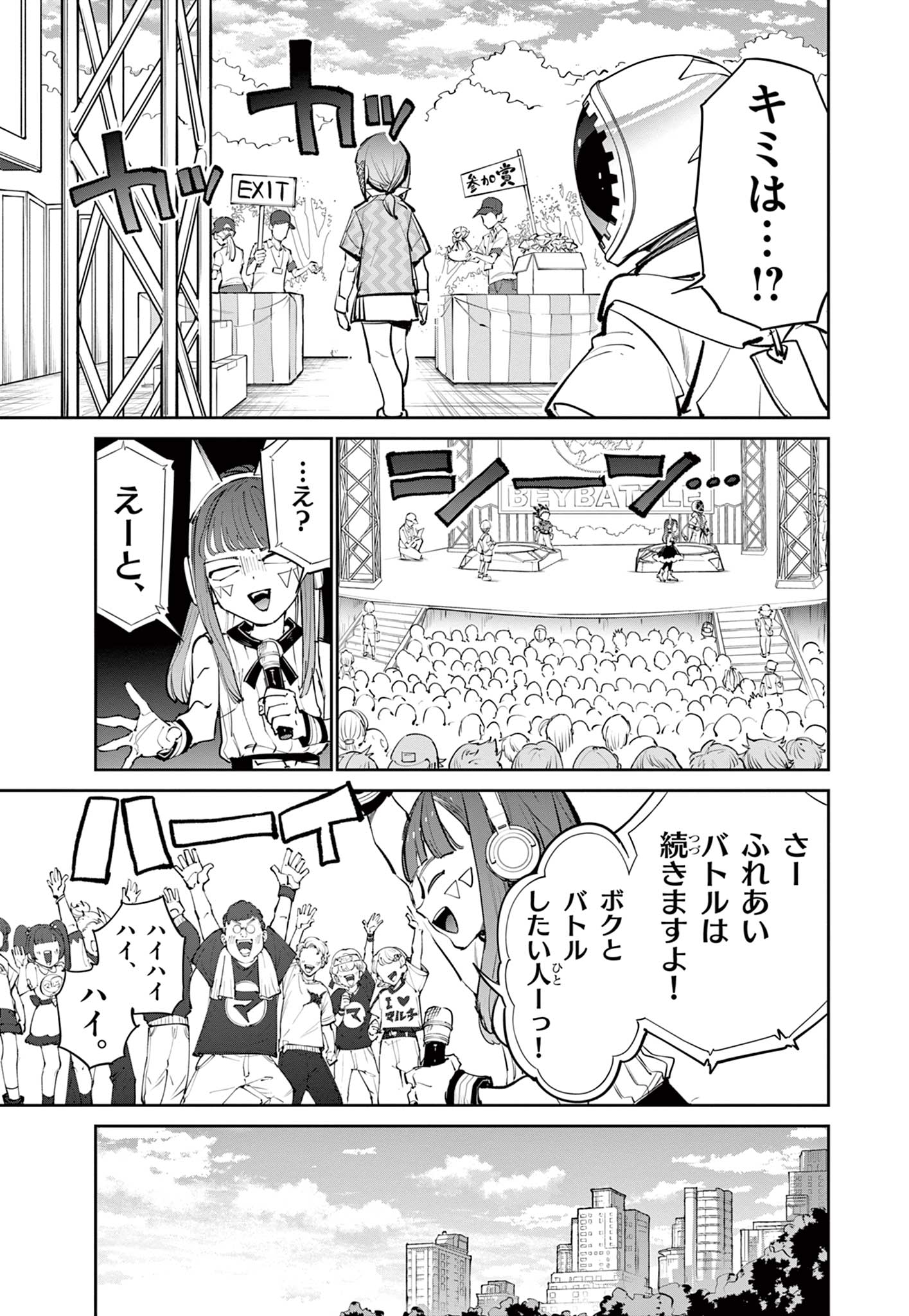 Beyblade X Chapter 29.1 13ページ