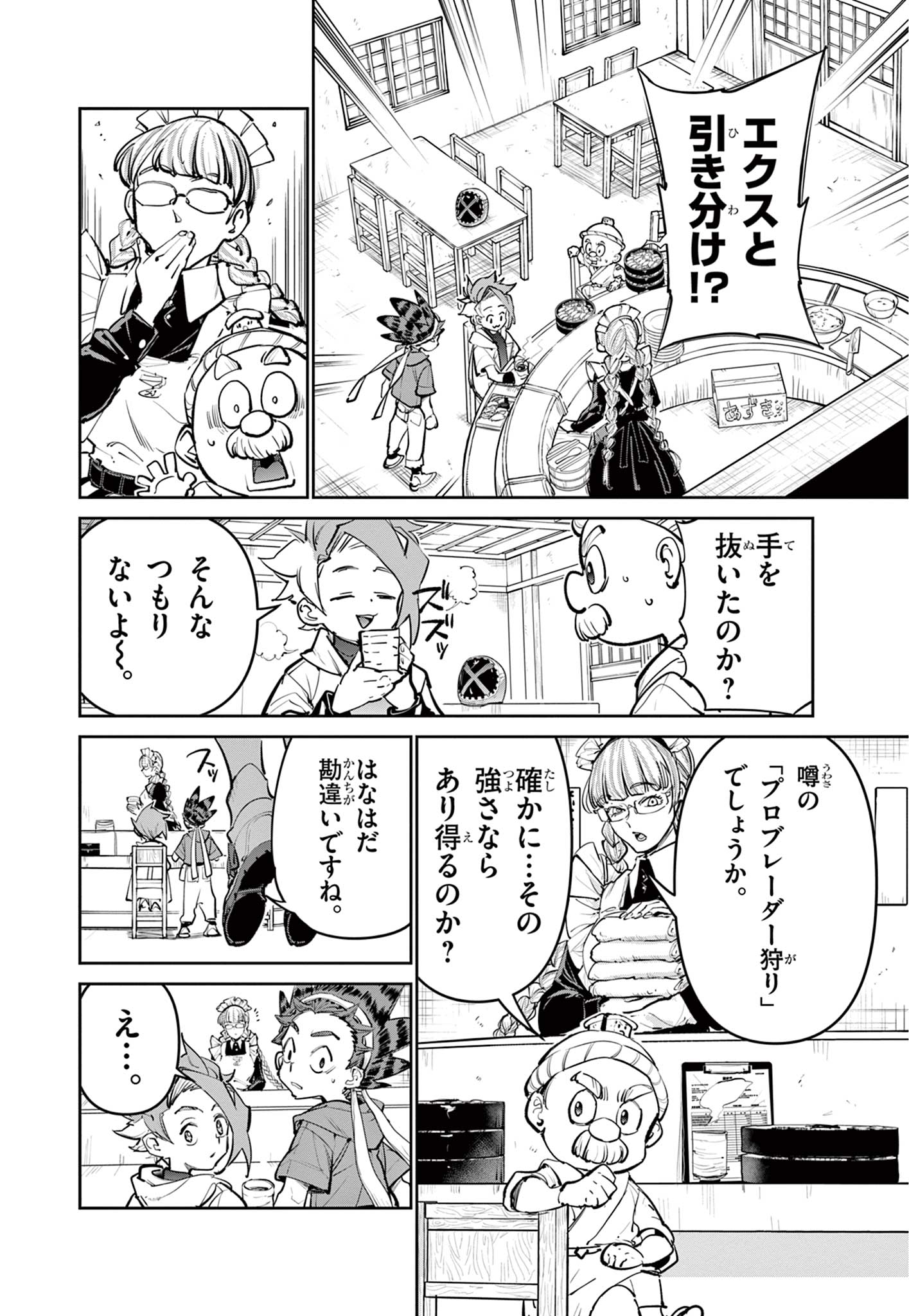 Beyblade X Chapter 29.1 14ページ