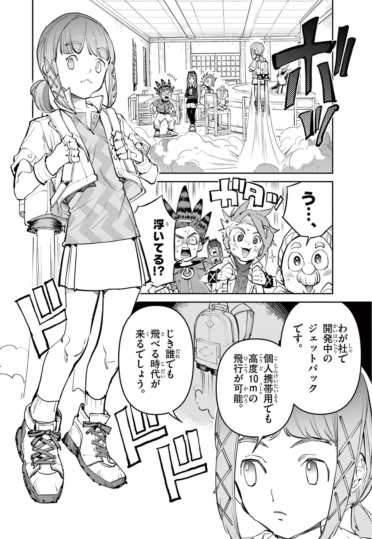 Beyblade X Chapter 29.1 16ページ