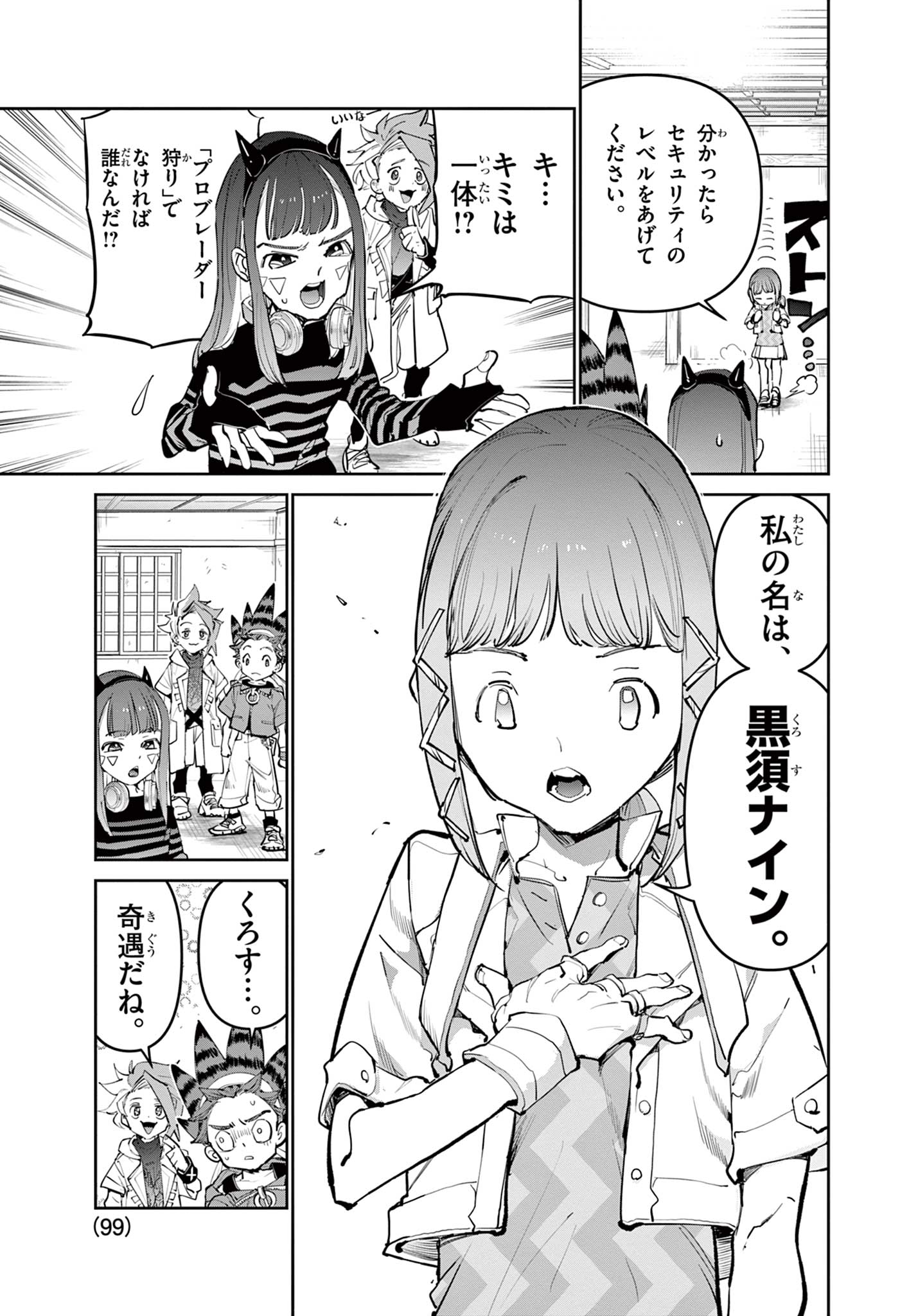 Beyblade X Chapter 29.1 17ページ