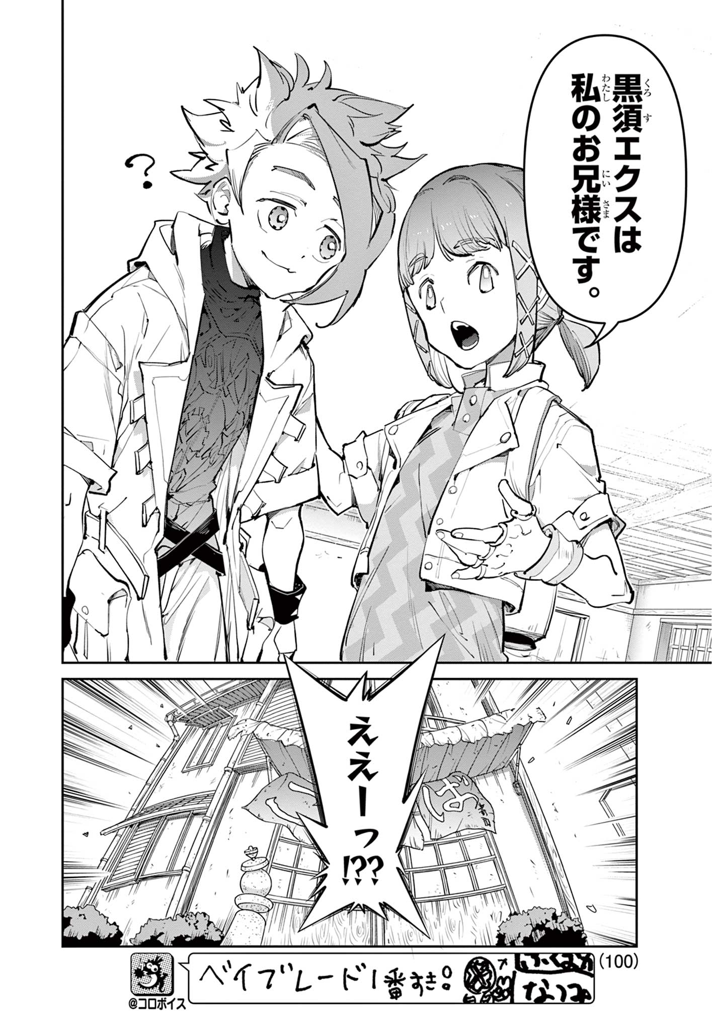 Beyblade X Chapter 29.1 18ページ