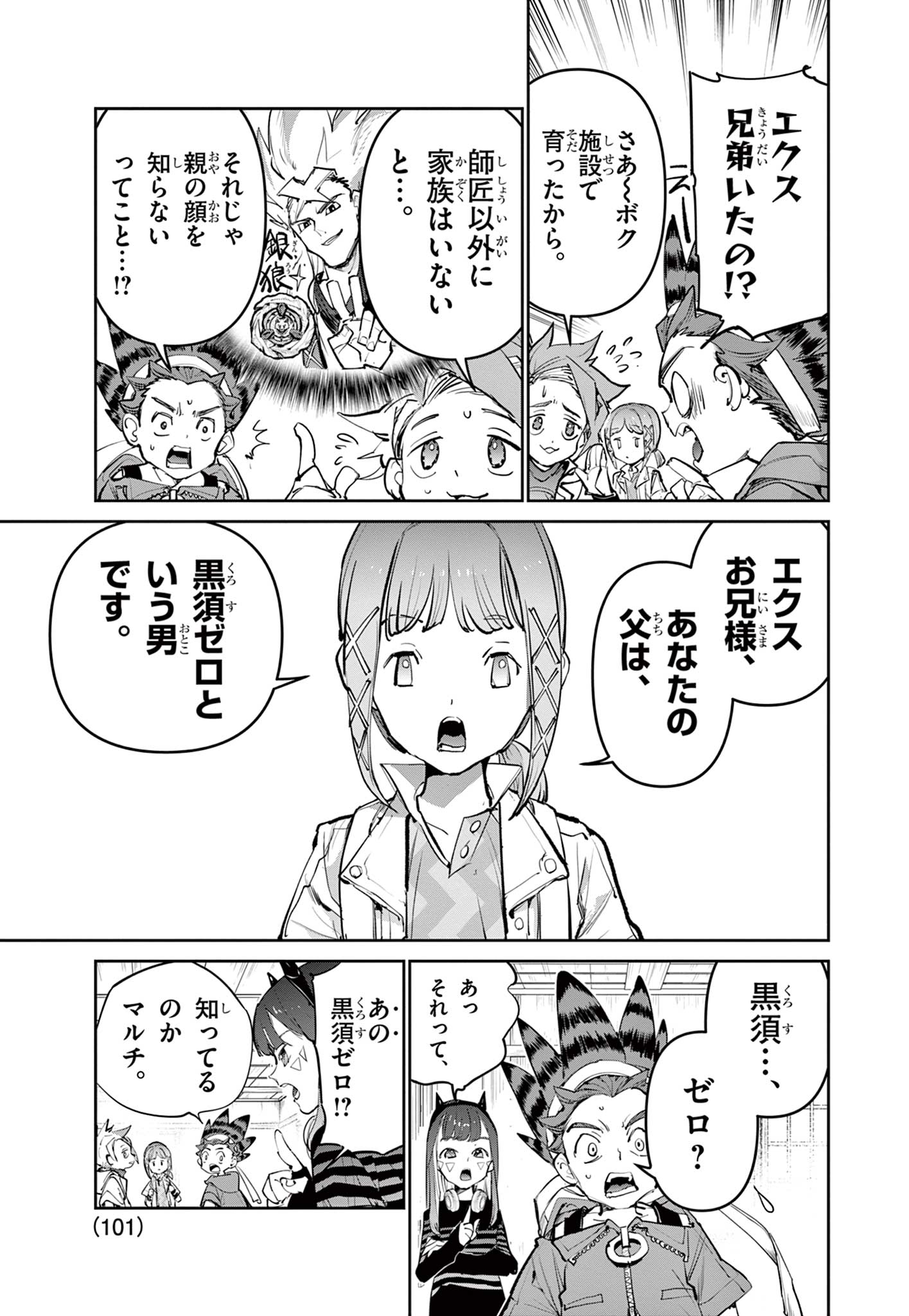 Beyblade X Chapter 29.1 19ページ