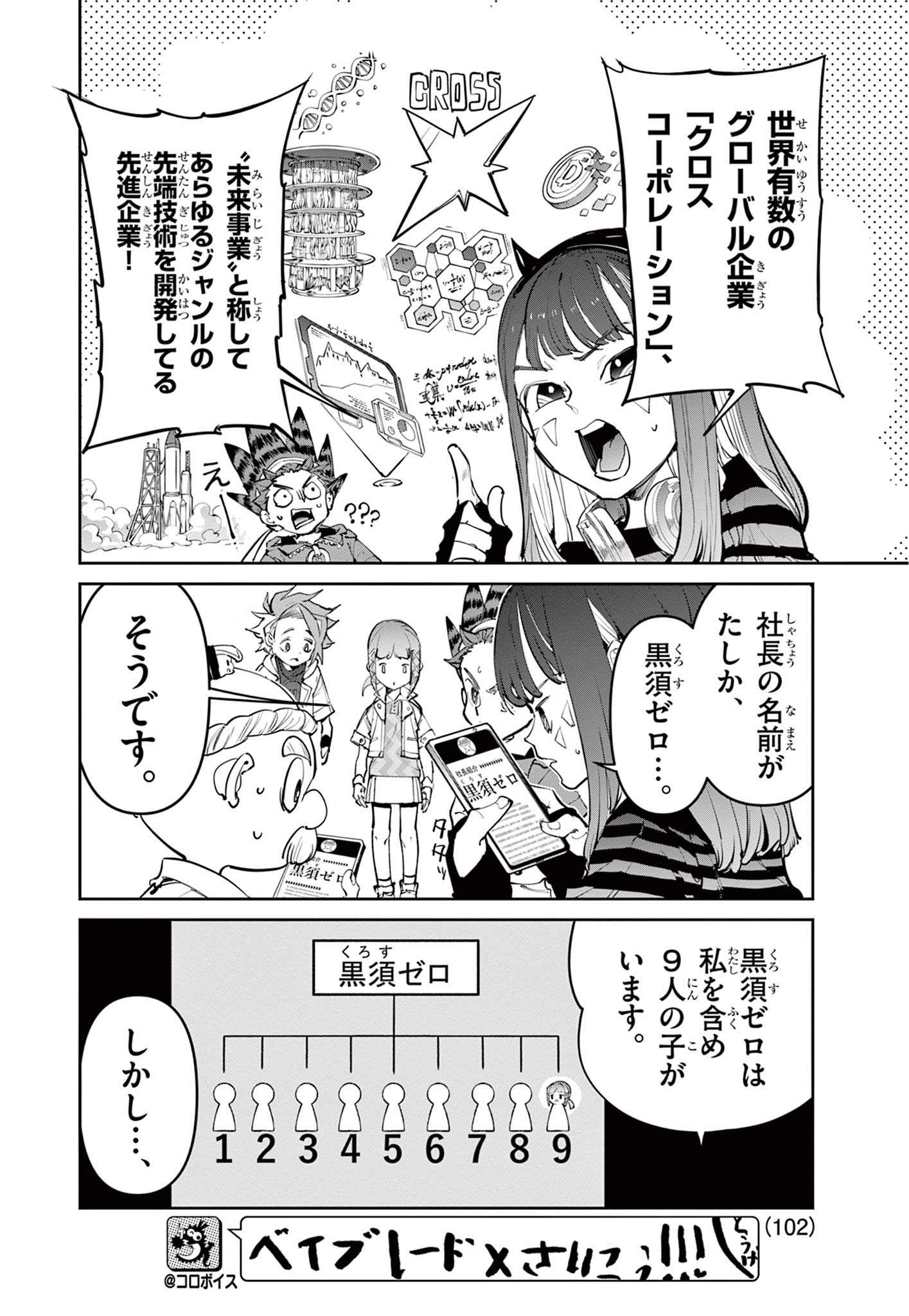 Beyblade X Chapter 29.1 20ページ