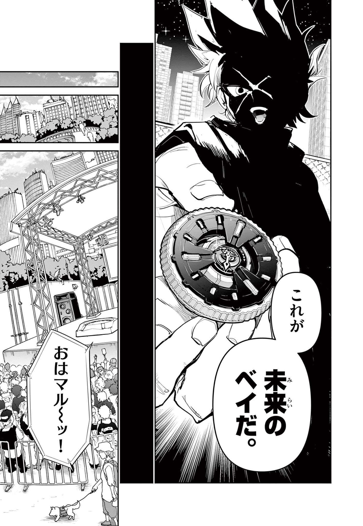Beyblade X Chapter 29.1 3ページ