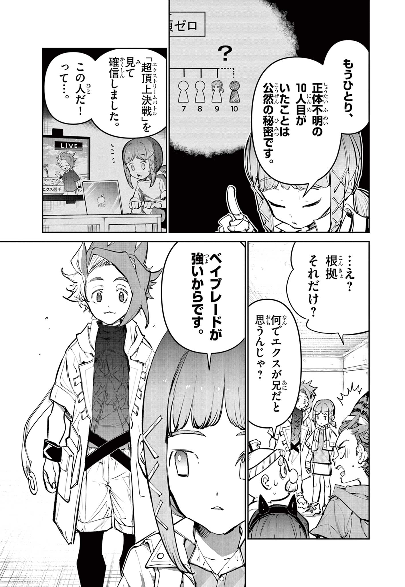 Beyblade X Chapter 29.1 21ページ