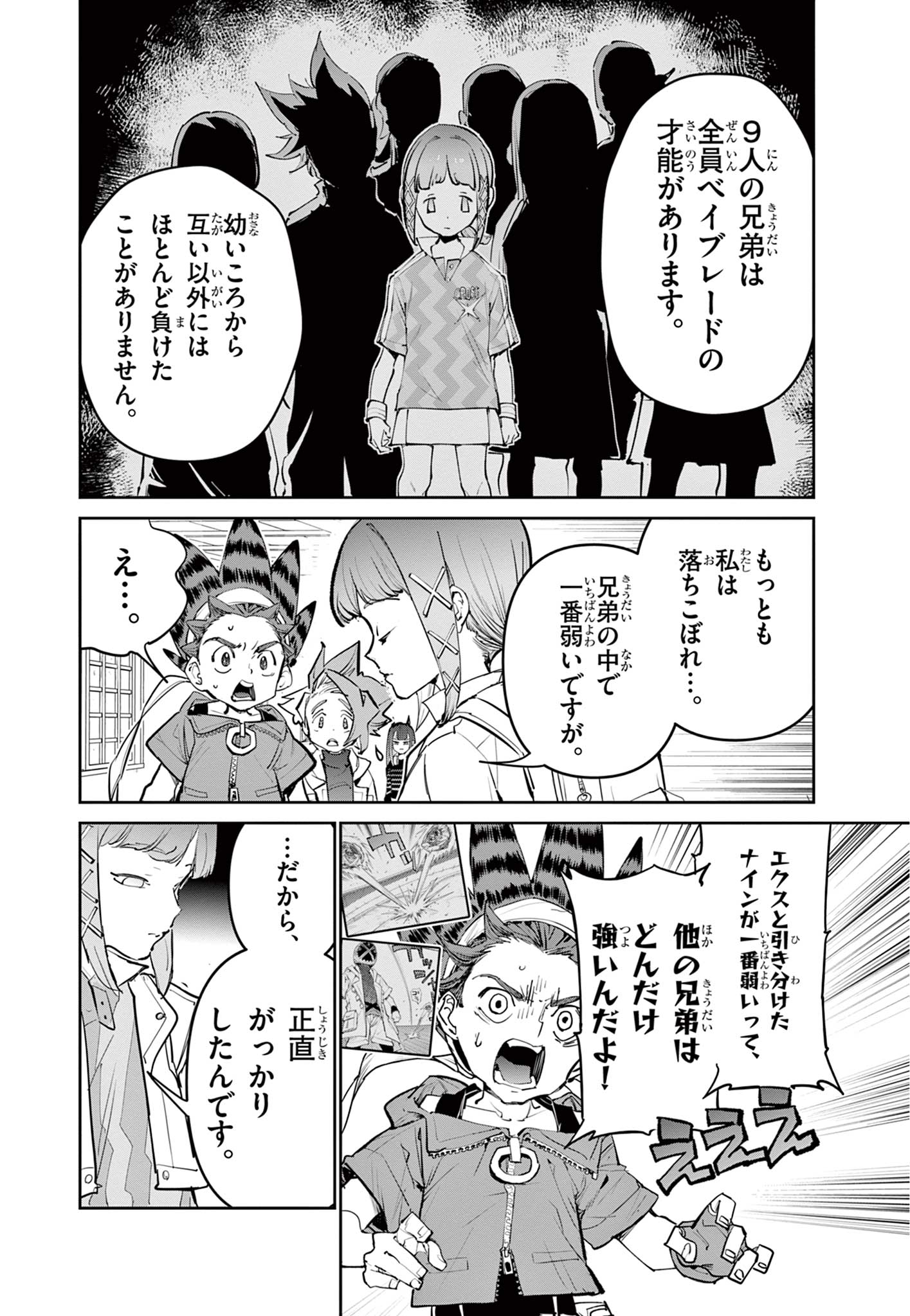 Beyblade X Chapter 29.1 22ページ