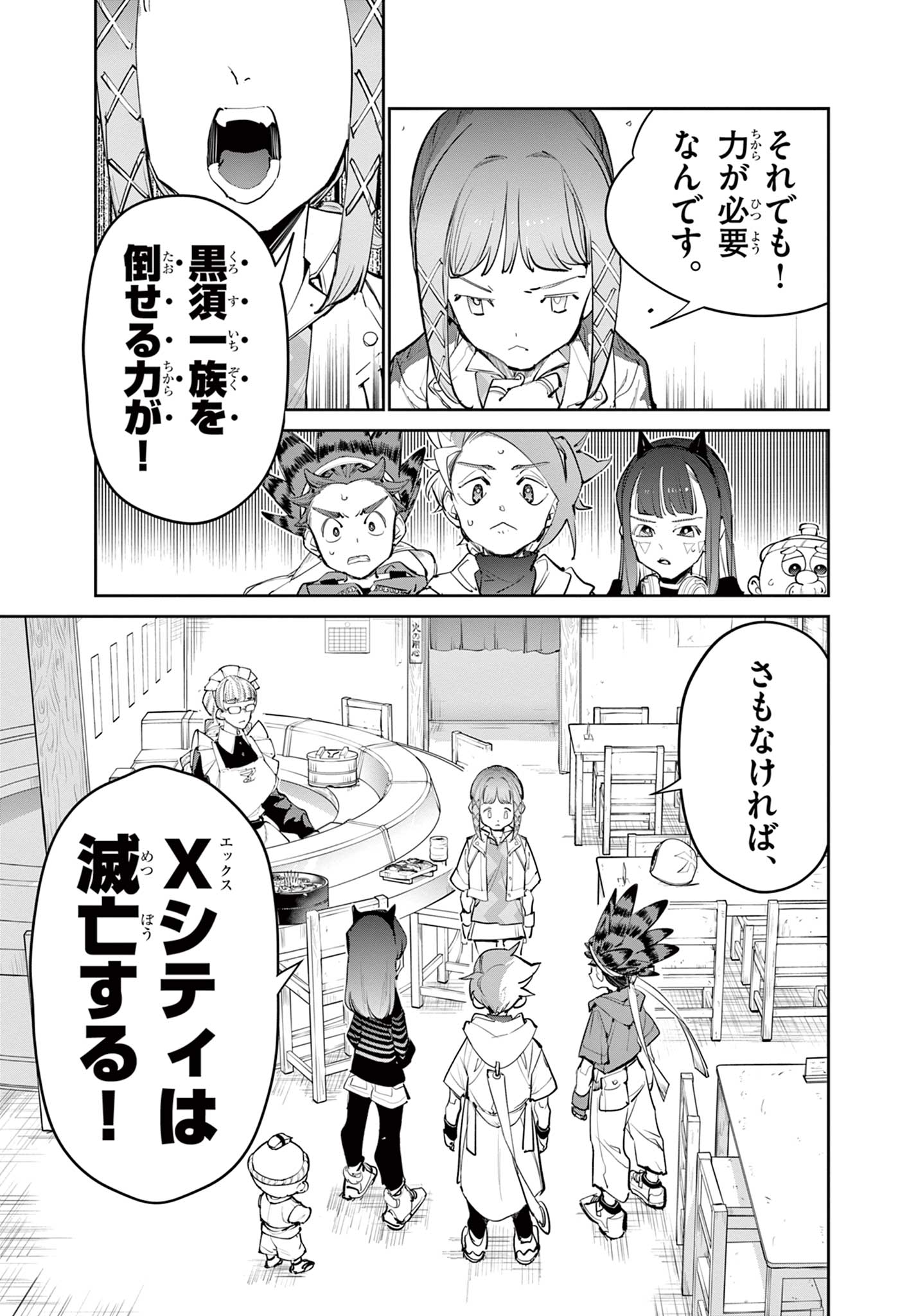 Beyblade X Chapter 29.1 23ページ