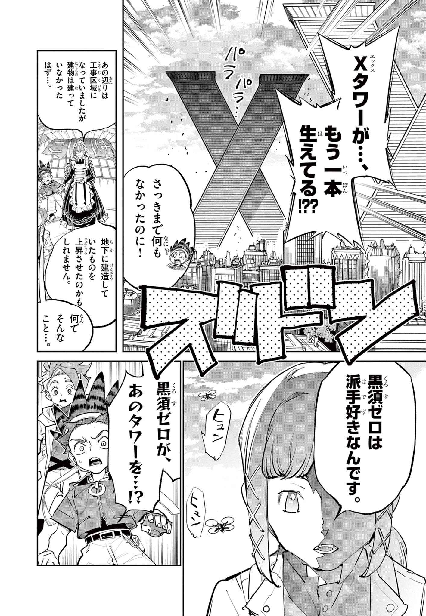 Beyblade X Chapter 29.1 26ページ