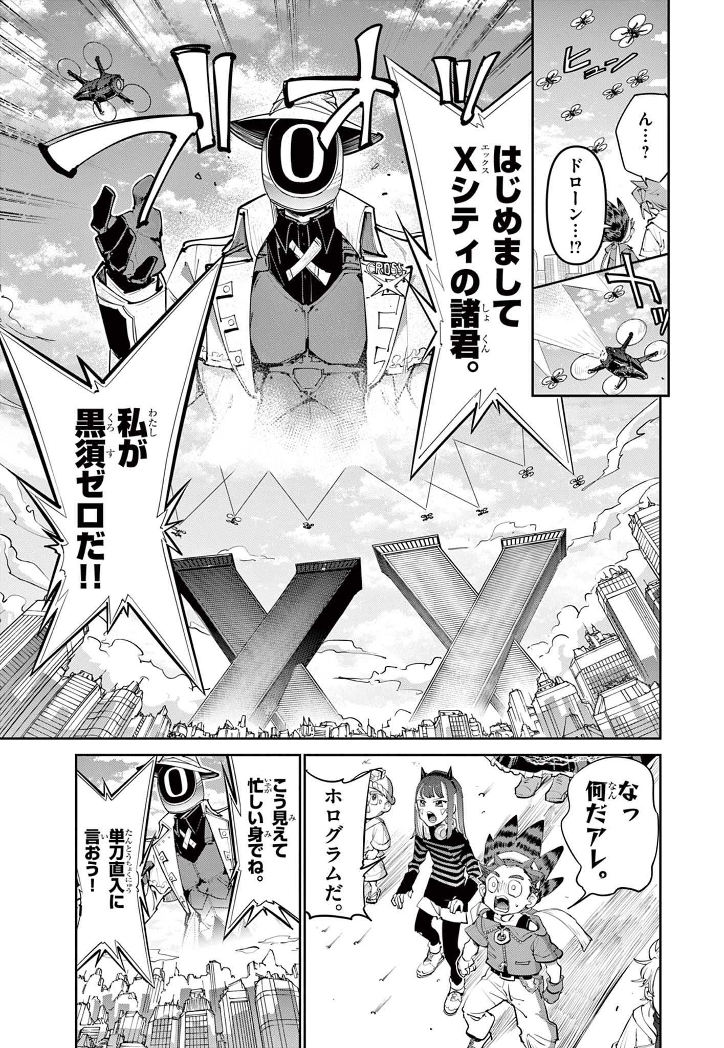 Beyblade X Chapter 29.1 27ページ
