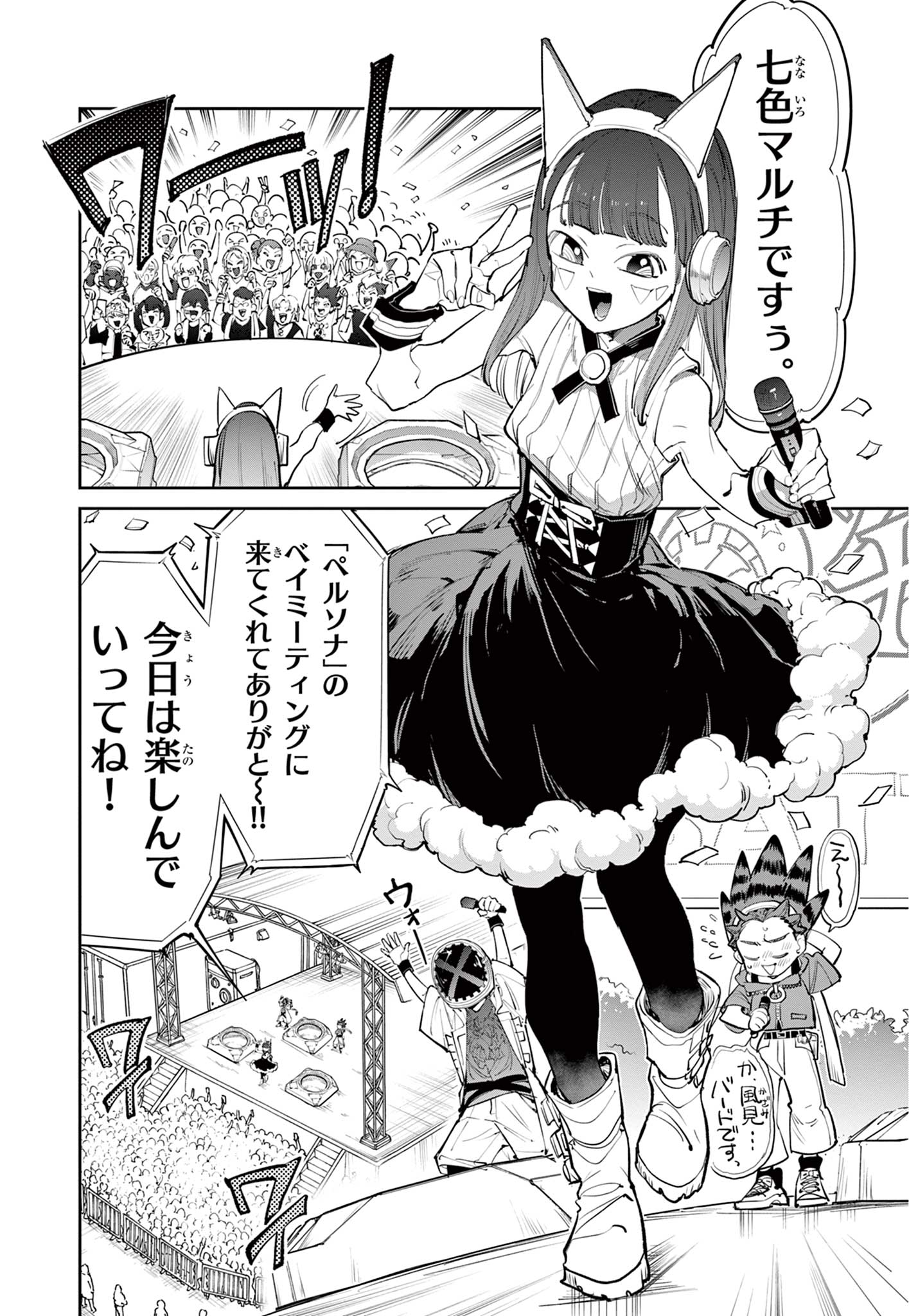 Beyblade X Chapter 29.1 4ページ