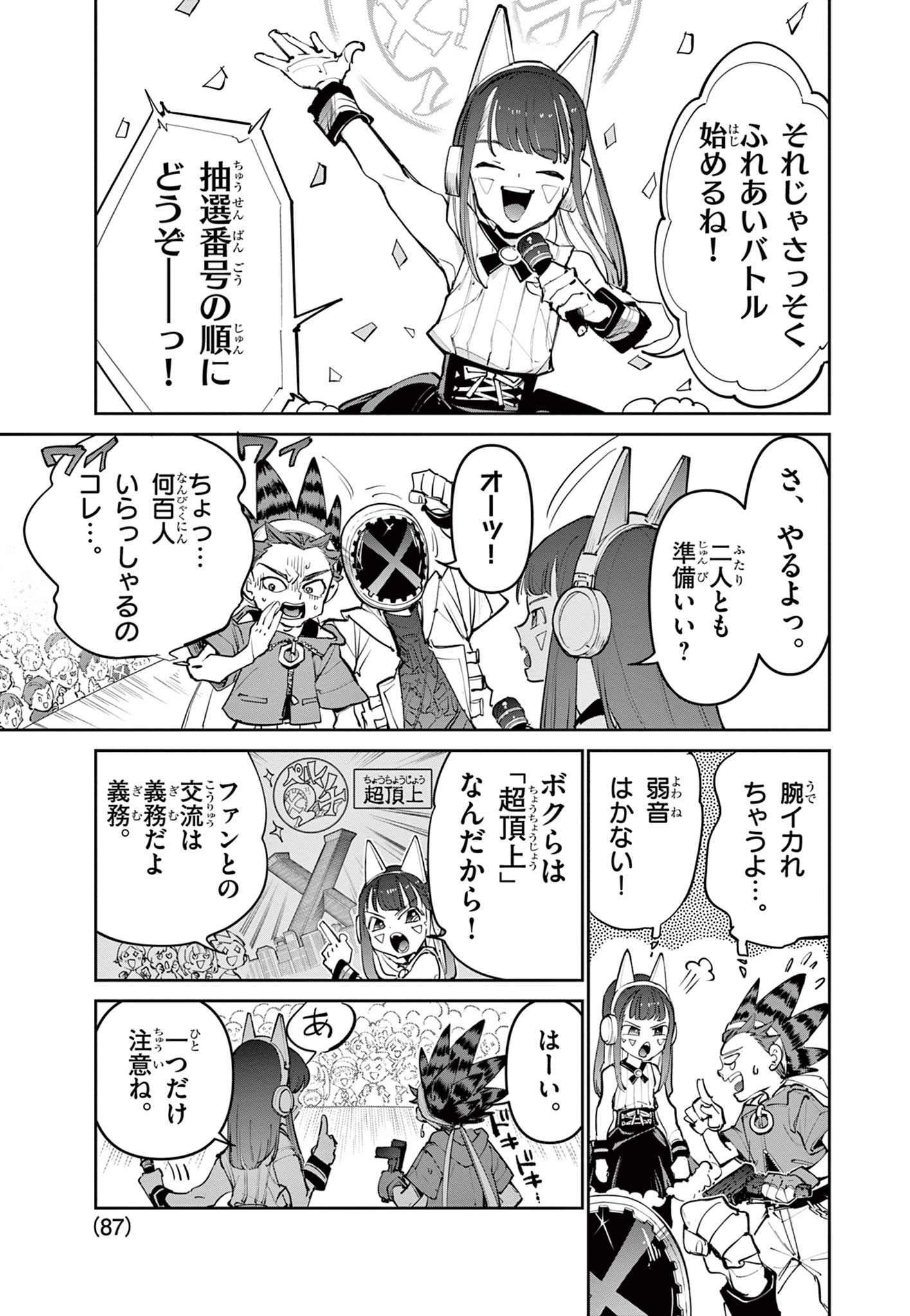 Beyblade X Chapter 29.1 5ページ