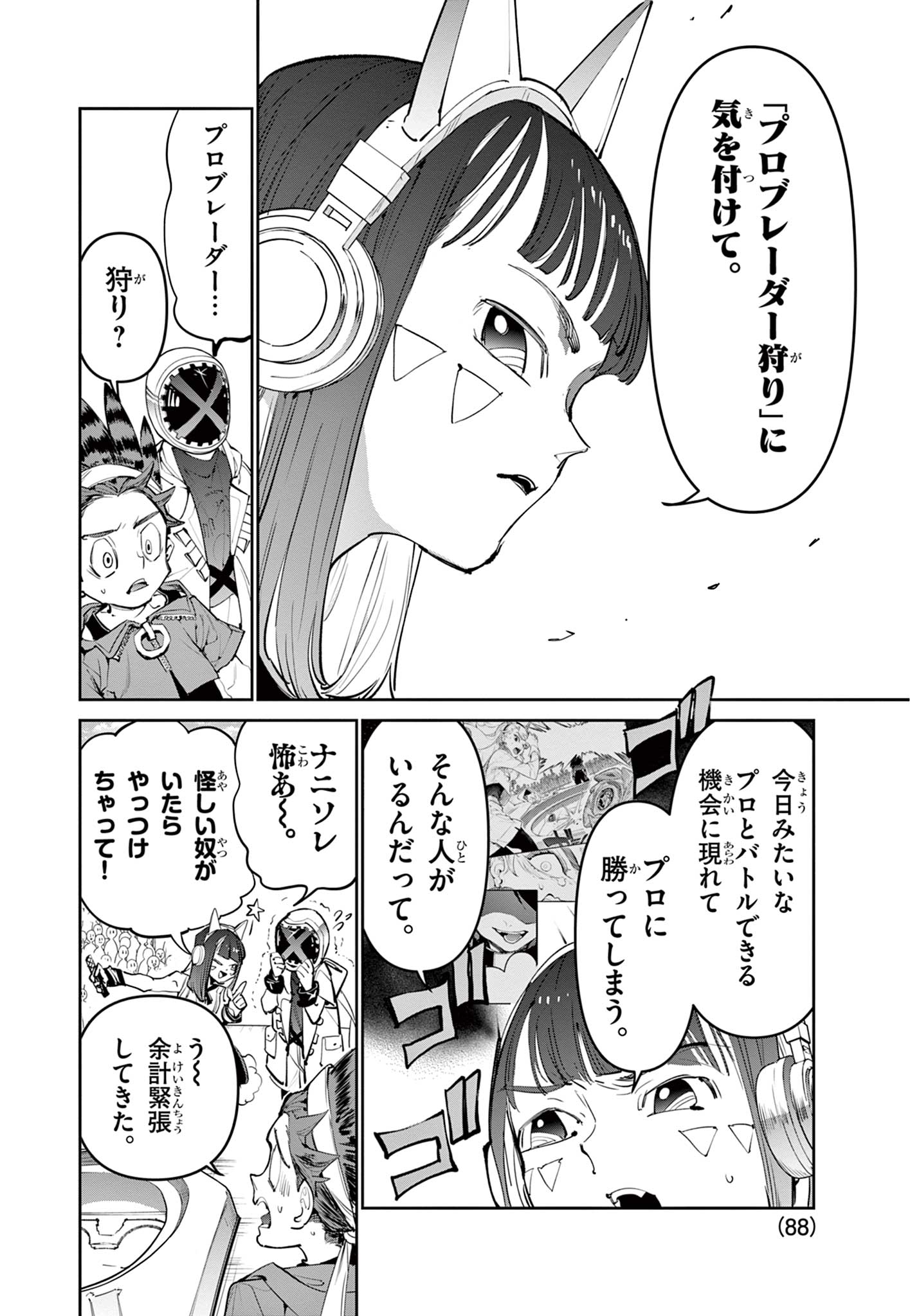 Beyblade X Chapter 29.1 6ページ