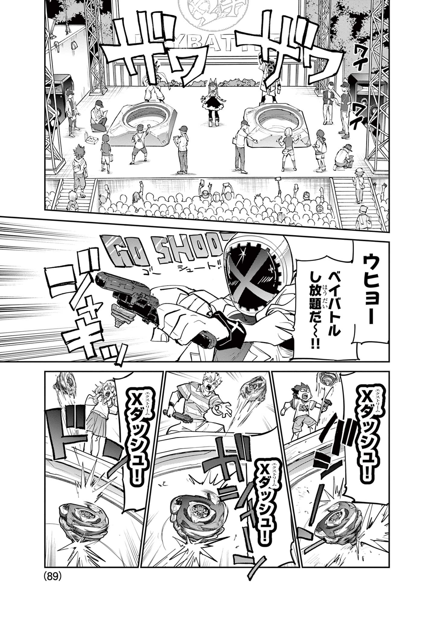 Beyblade X Chapter 29.1 7ページ