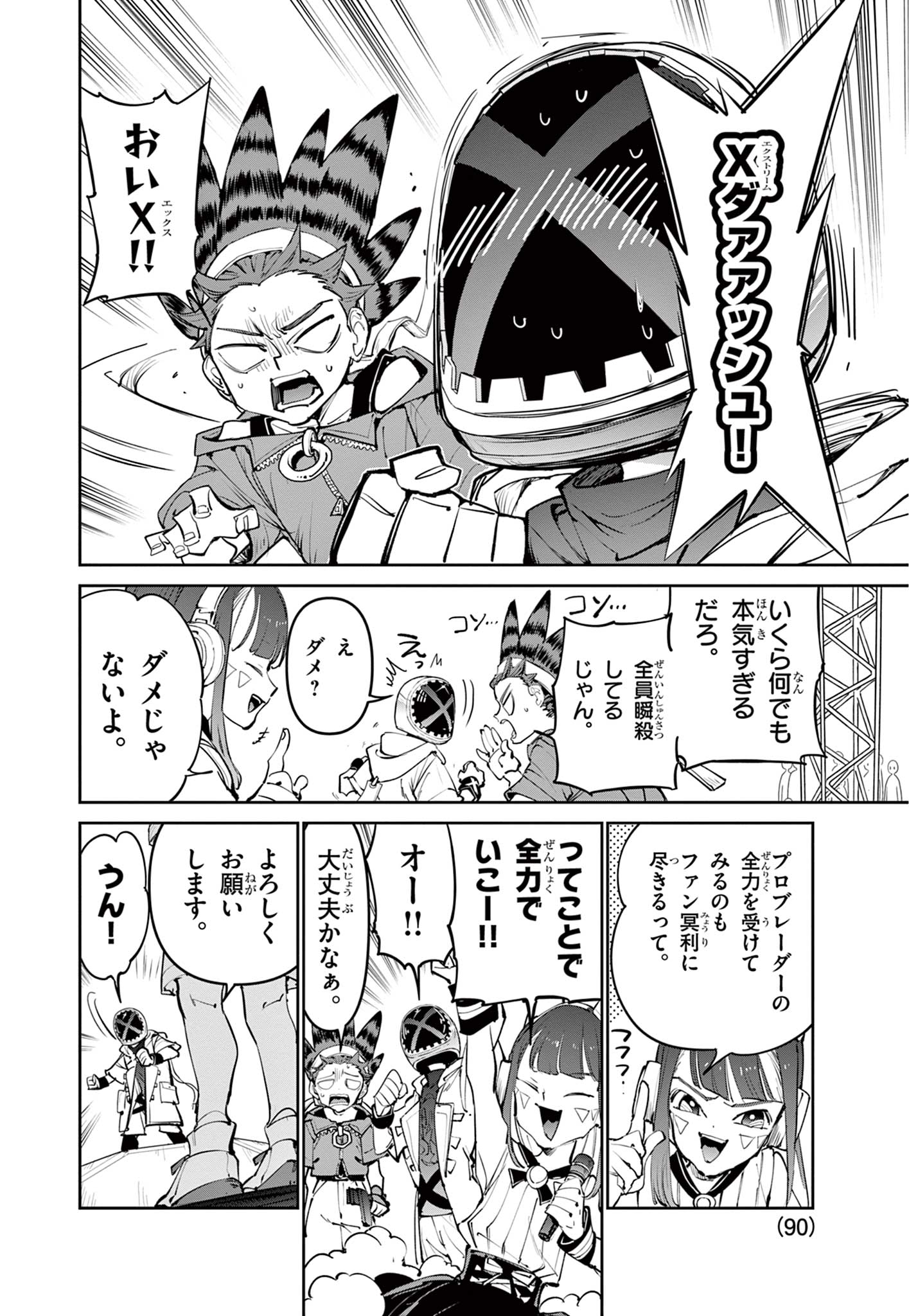 Beyblade X Chapter 29.1 8ページ