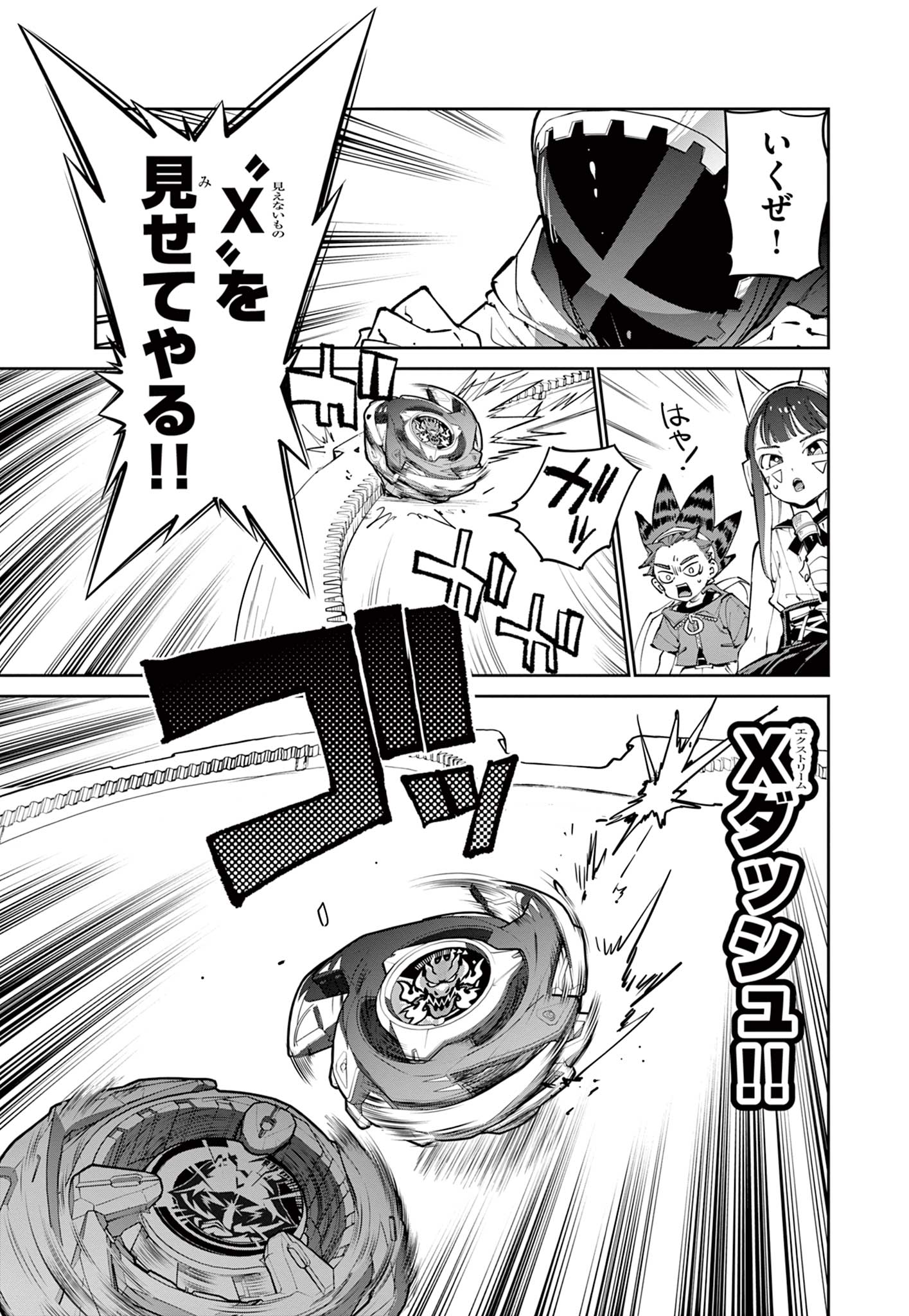 Beyblade X Chapter 29.1 9ページ