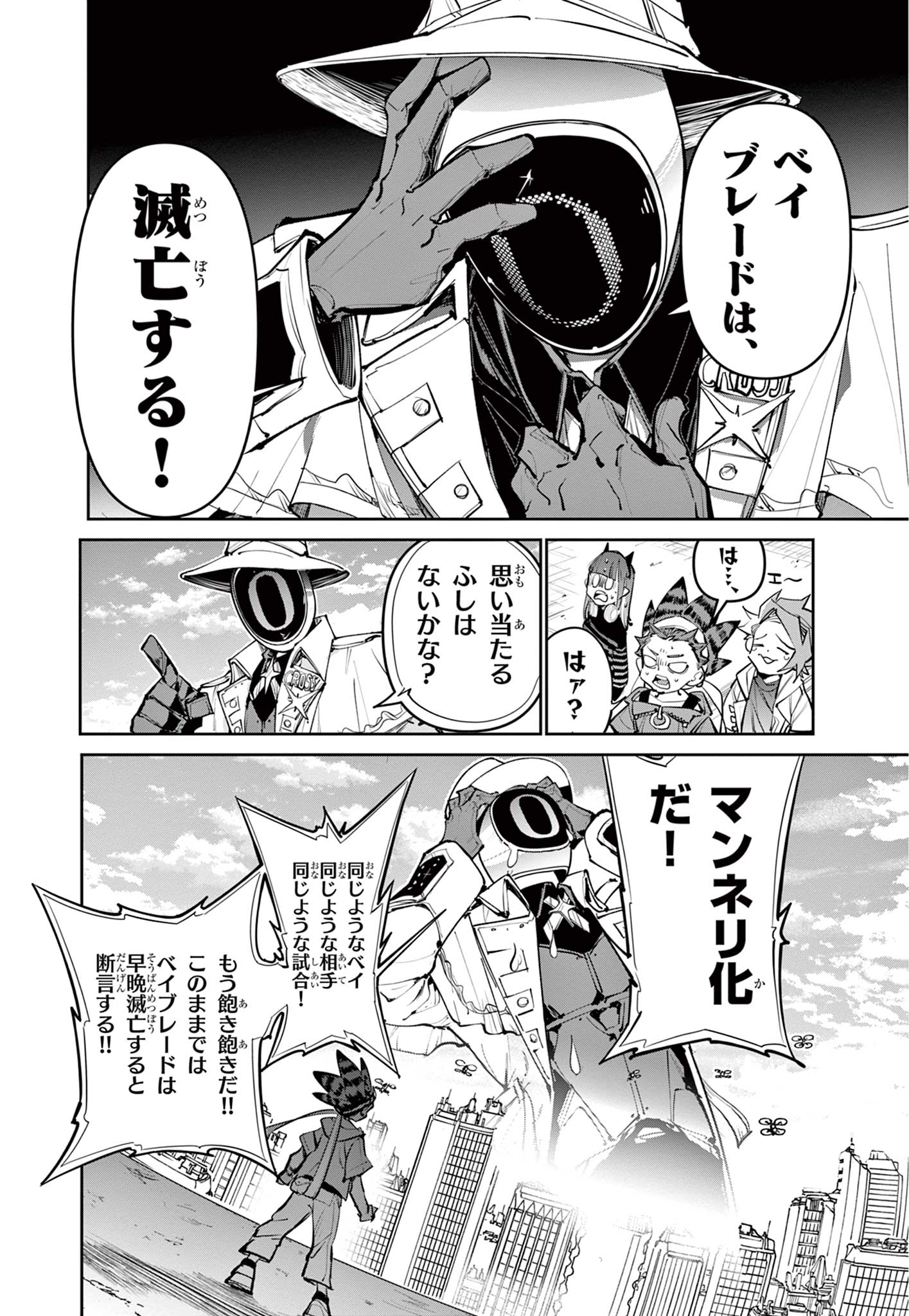 Beyblade X Chapter 29.2 1ページ