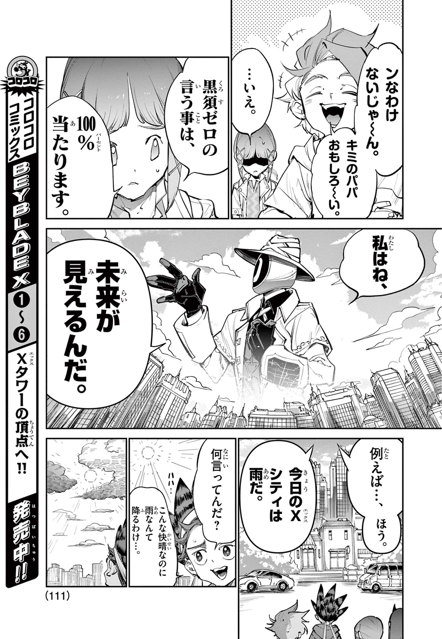 Beyblade X Chapter 29.2 2ページ
