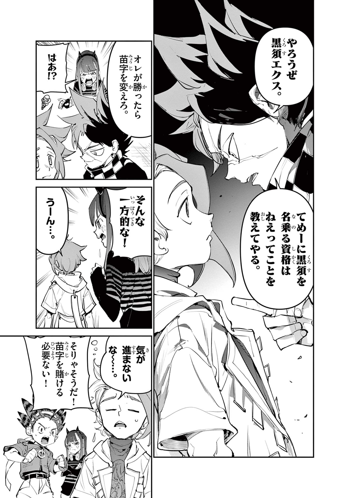 Beyblade X Chapter 29.2 12ページ