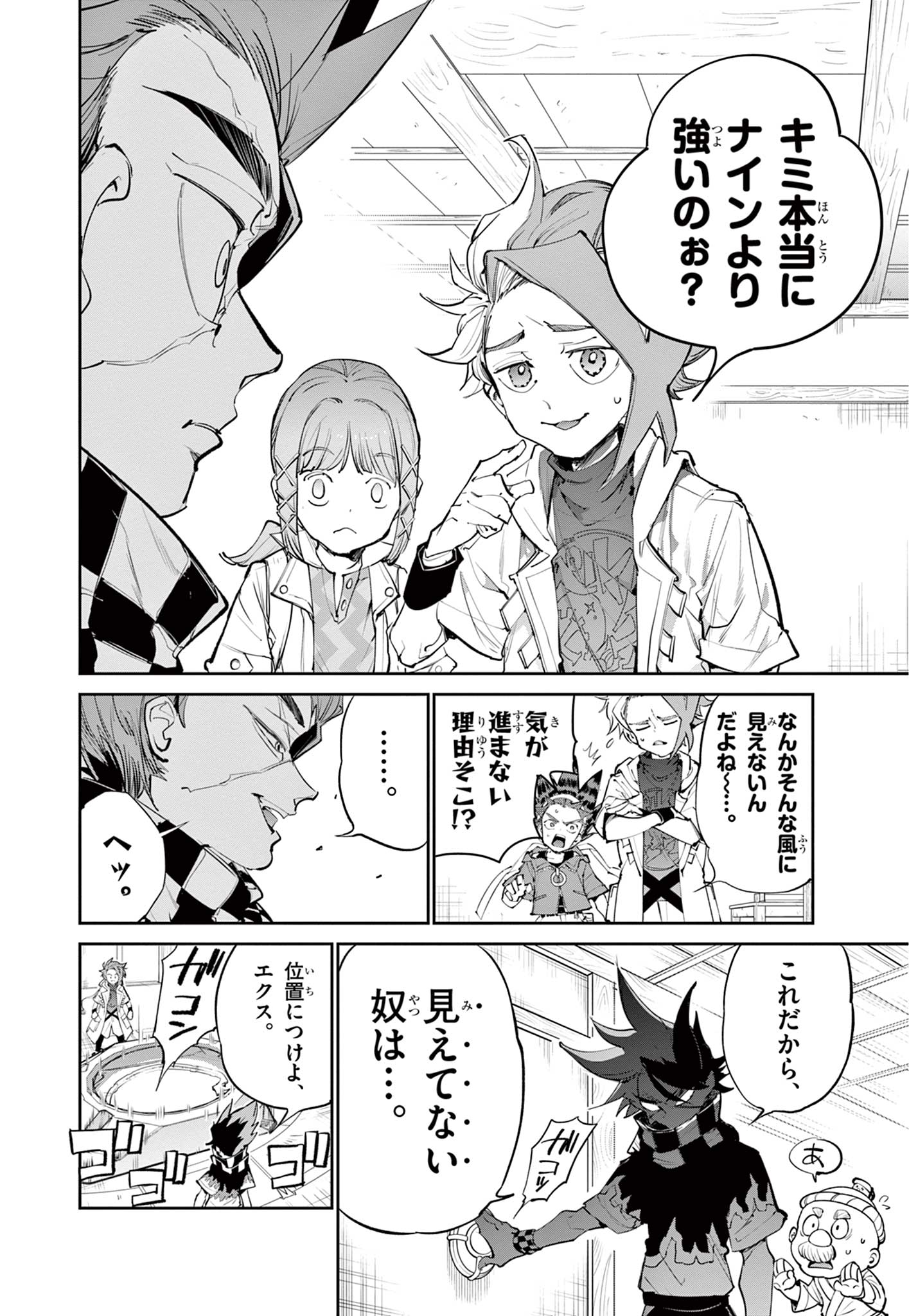 Beyblade X Chapter 29.2 13ページ