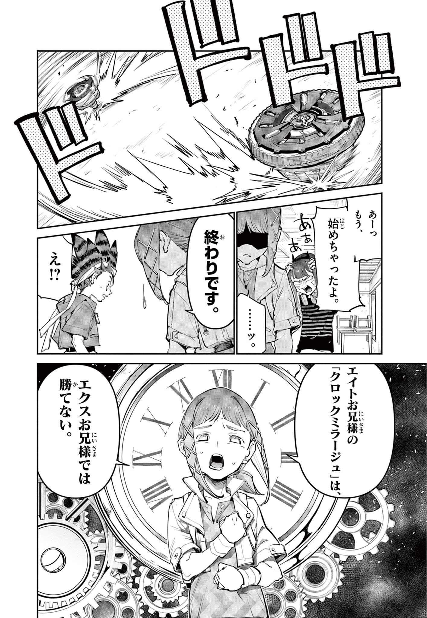 Beyblade X Chapter 29.2 15ページ