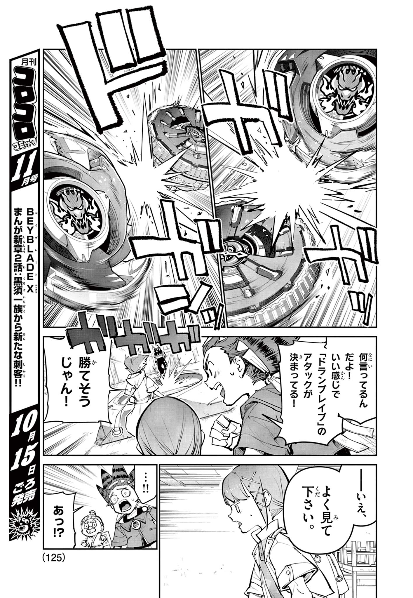 Beyblade X Chapter 29.2 16ページ