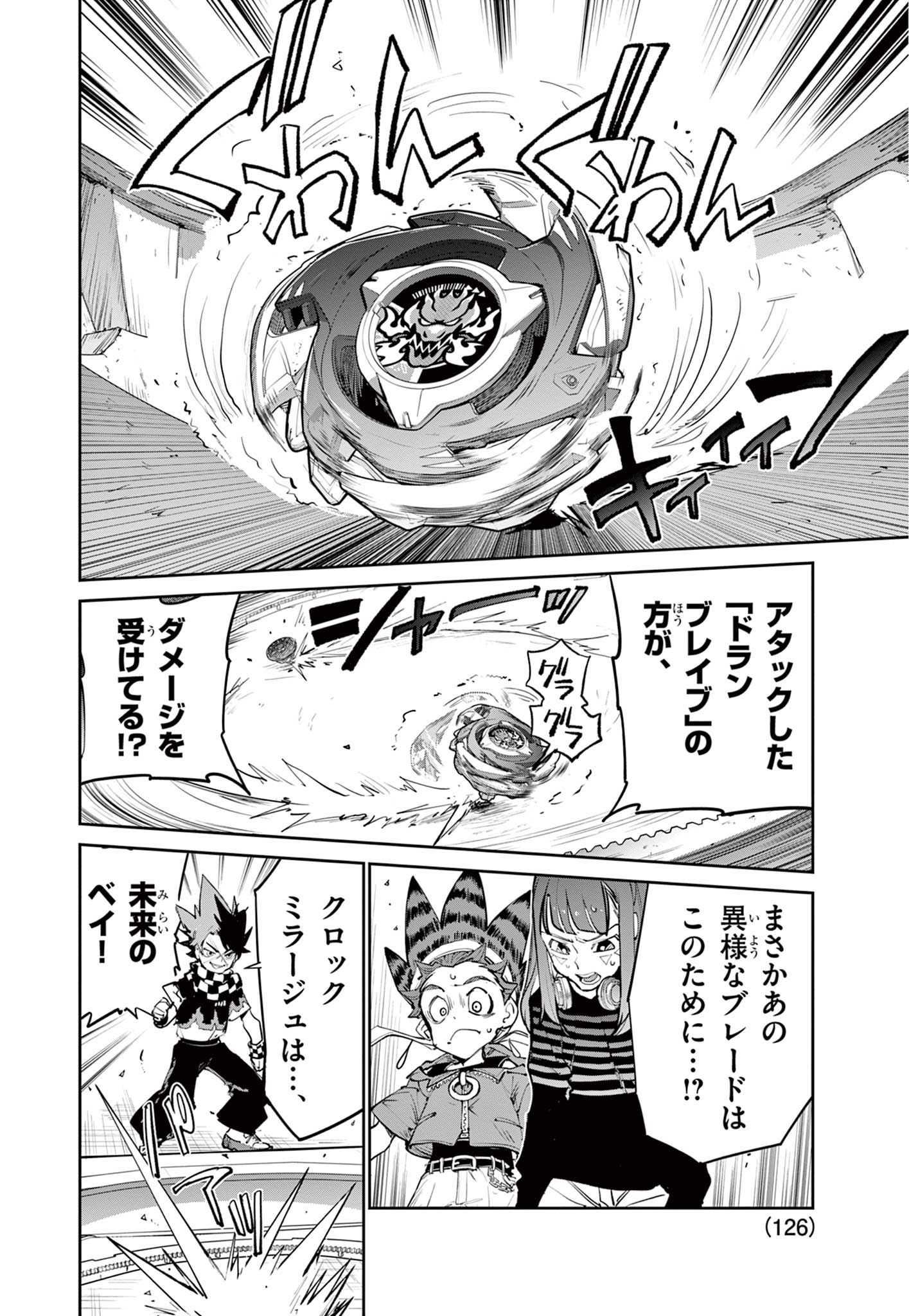 Beyblade X Chapter 29.2 17ページ
