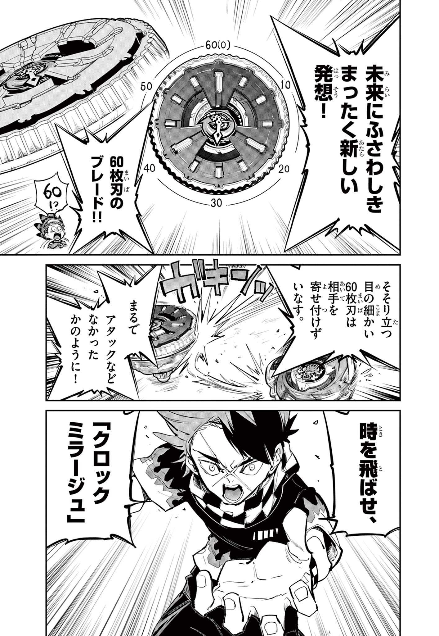Beyblade X Chapter 29.2 18ページ