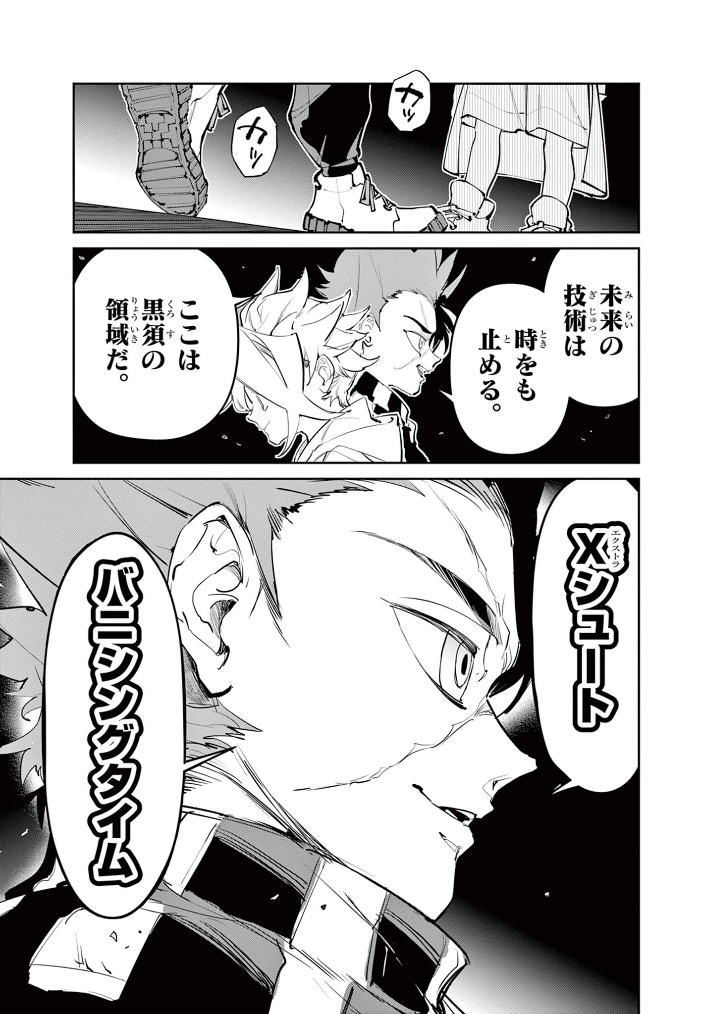 Beyblade X Chapter 29.2 20ページ