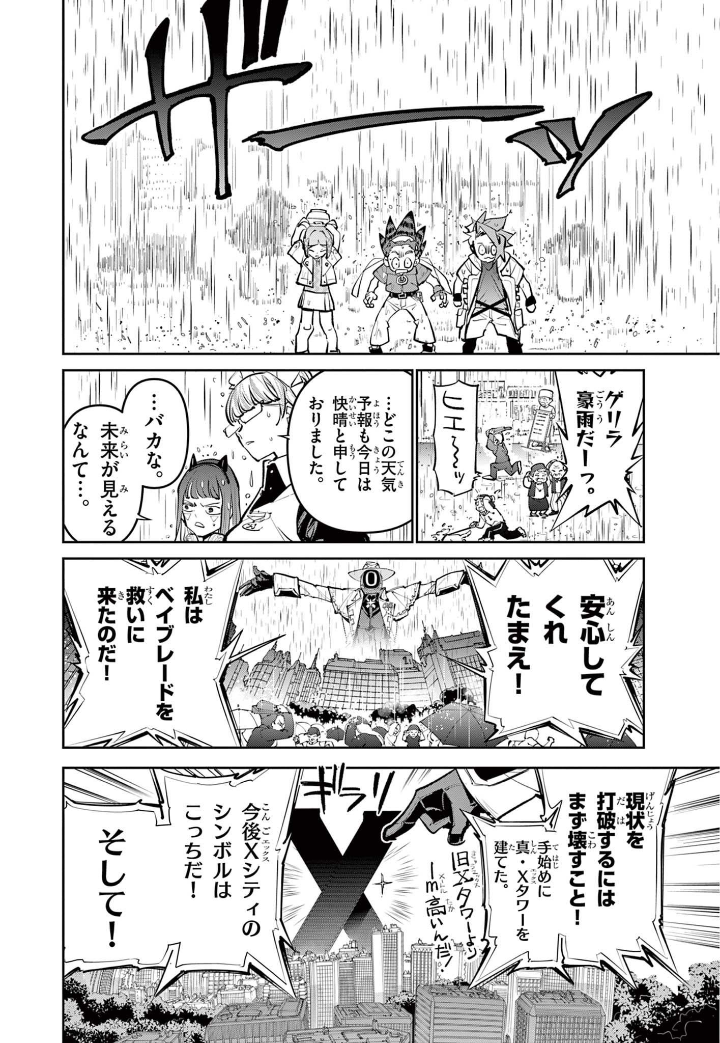 Beyblade X Chapter 29.2 3ページ