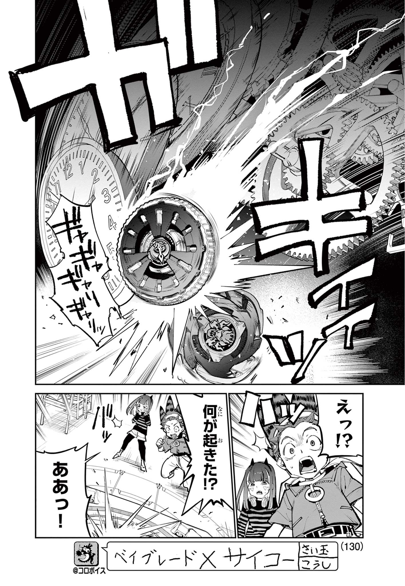 Beyblade X Chapter 29.2 21ページ